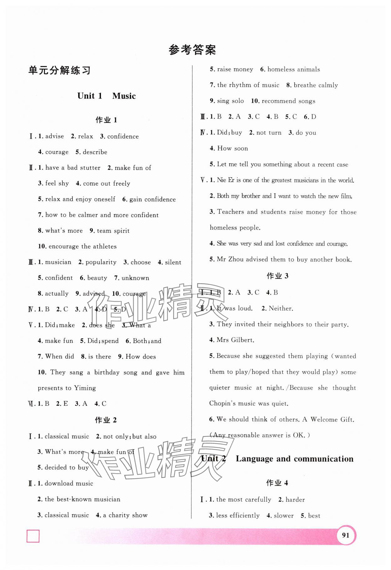 2025年鐘書(shū)金牌暑假作業(yè)上海大學(xué)出版社七年級(jí)英語(yǔ)滬教版 參考答案第1頁(yè)
