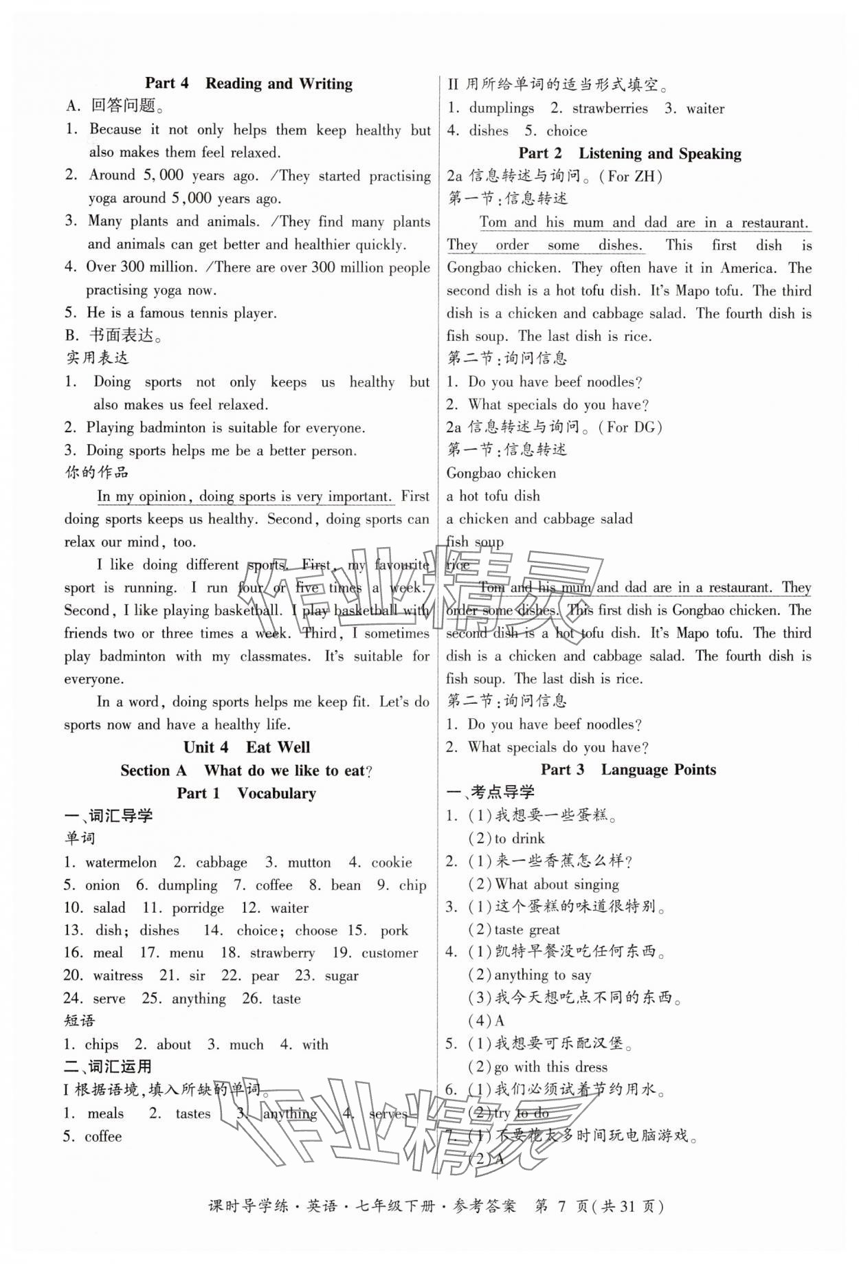 2025年課時導學練七年級英語下冊人教版廣東專版 參考答案第7頁