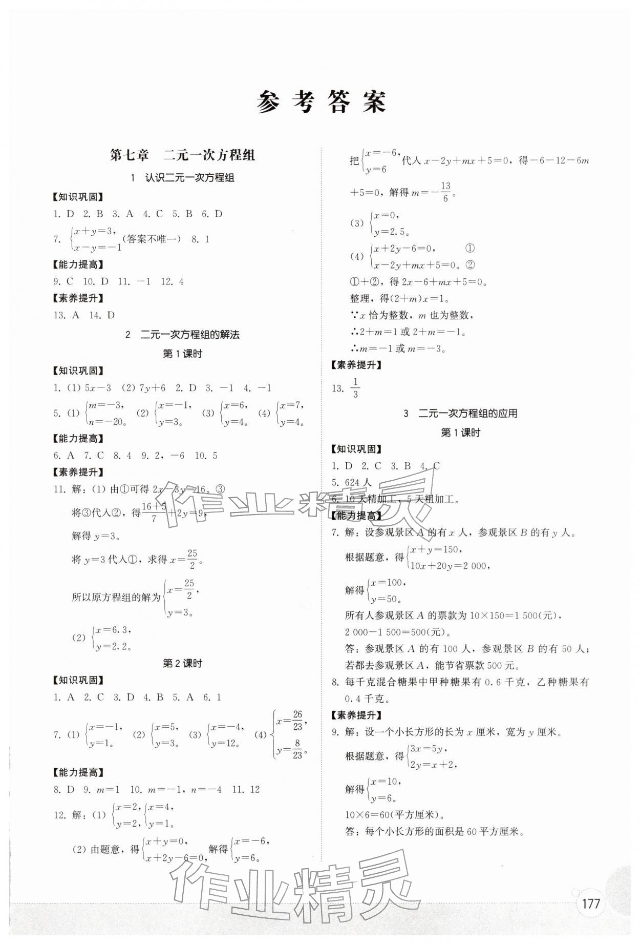 2026年同步练习册山东教育出版社七年级数学下册鲁教版五四制&nbsp;第1页