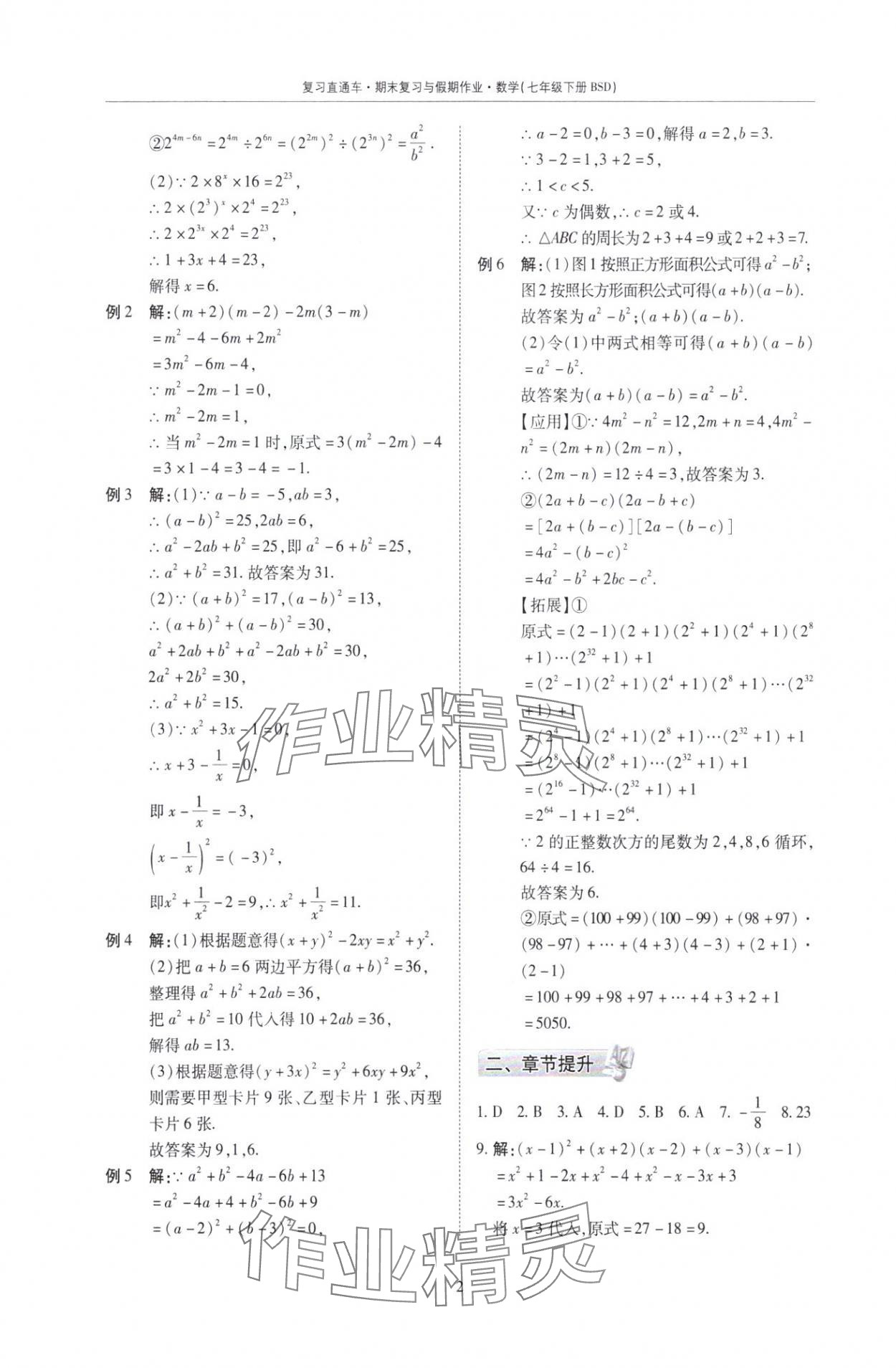 2025年復習直通車期末復習與假期作業七年級數學北師大版 參考答案第2頁