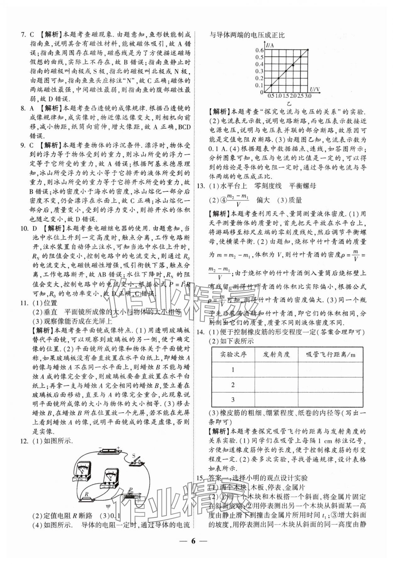 2025年圆梦六月物理山西专版&nbsp;第6页