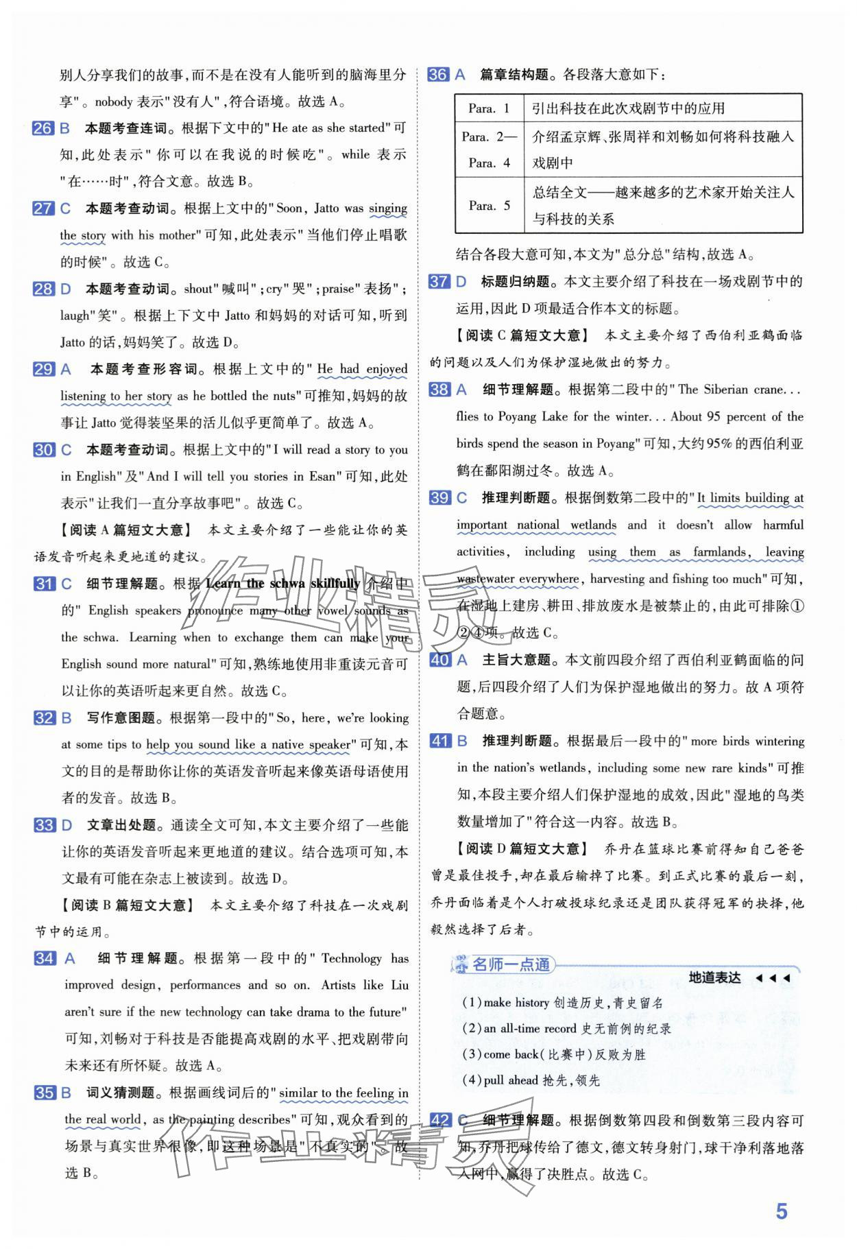 2024年金考卷45套匯編中考英語江蘇專版 第5頁