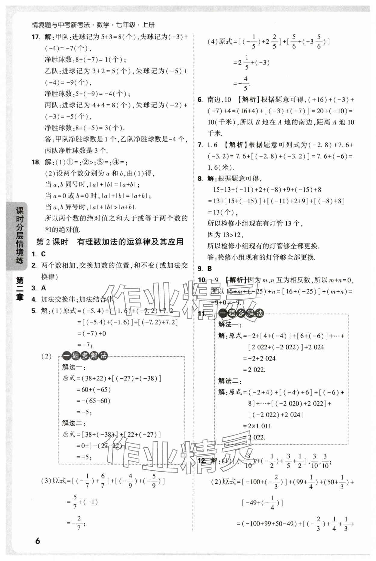2025年萬唯中考情境題七年級數(shù)學上冊人教版 第6頁