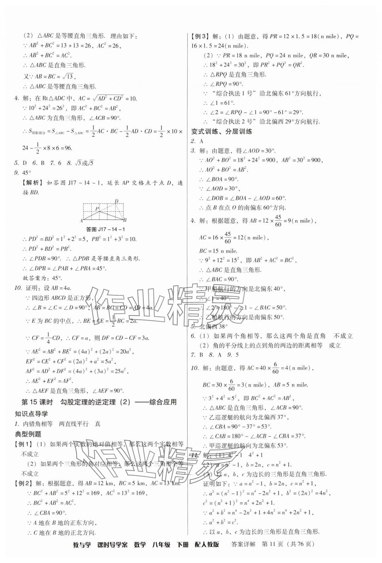 2024年教與學課時導學案八年級數學下冊人教版廣東專版 第11頁