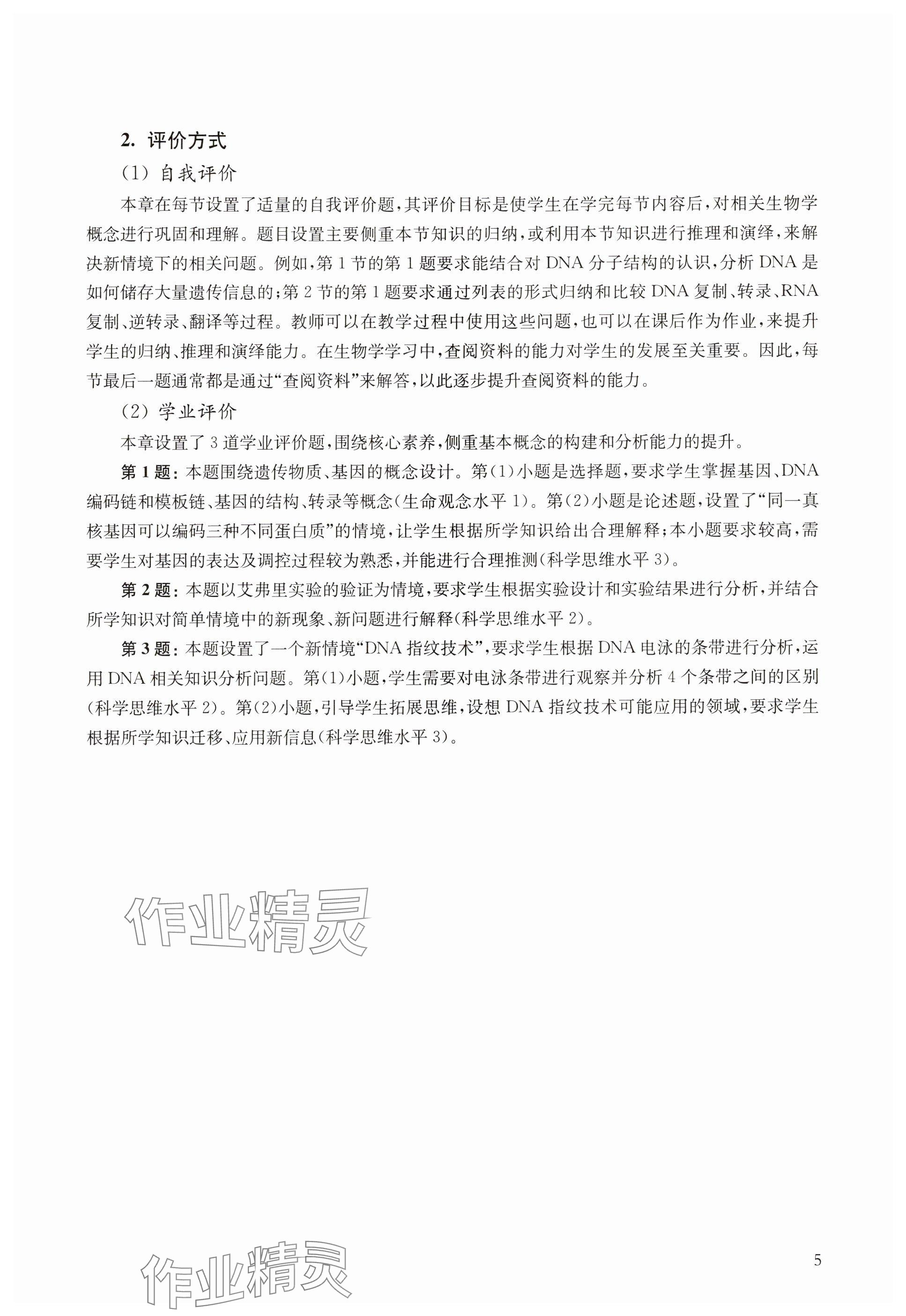 2024年教材課本高中生物必修2滬教版 參考答案第5頁