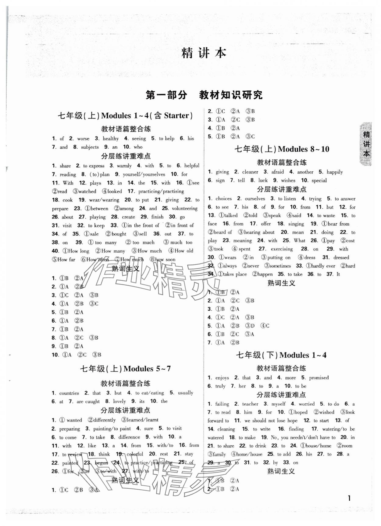 2025年萬唯中考試題研究英語外研版浙江專版 參考答案第1頁