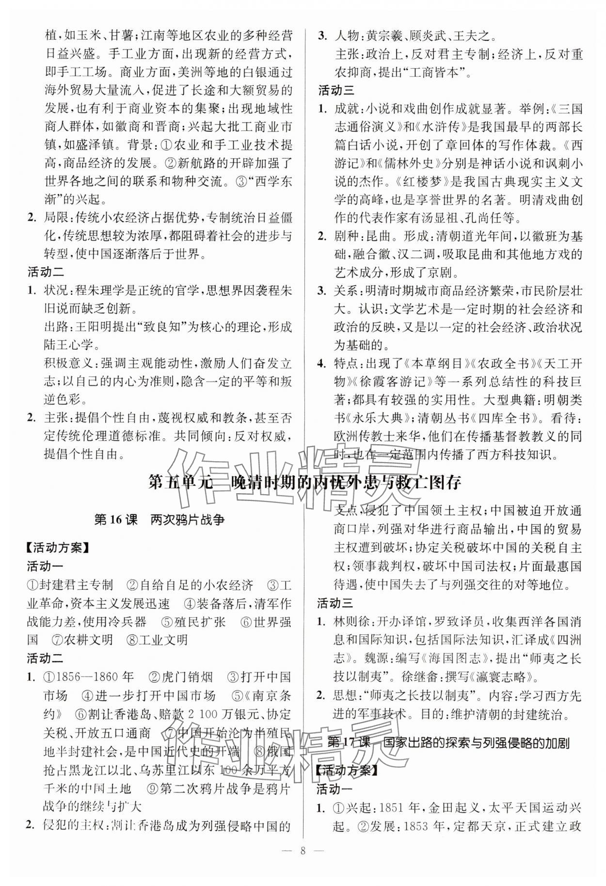 2023年活動單導(dǎo)學課程高中歷史必修中外歷史綱要上冊 第8頁