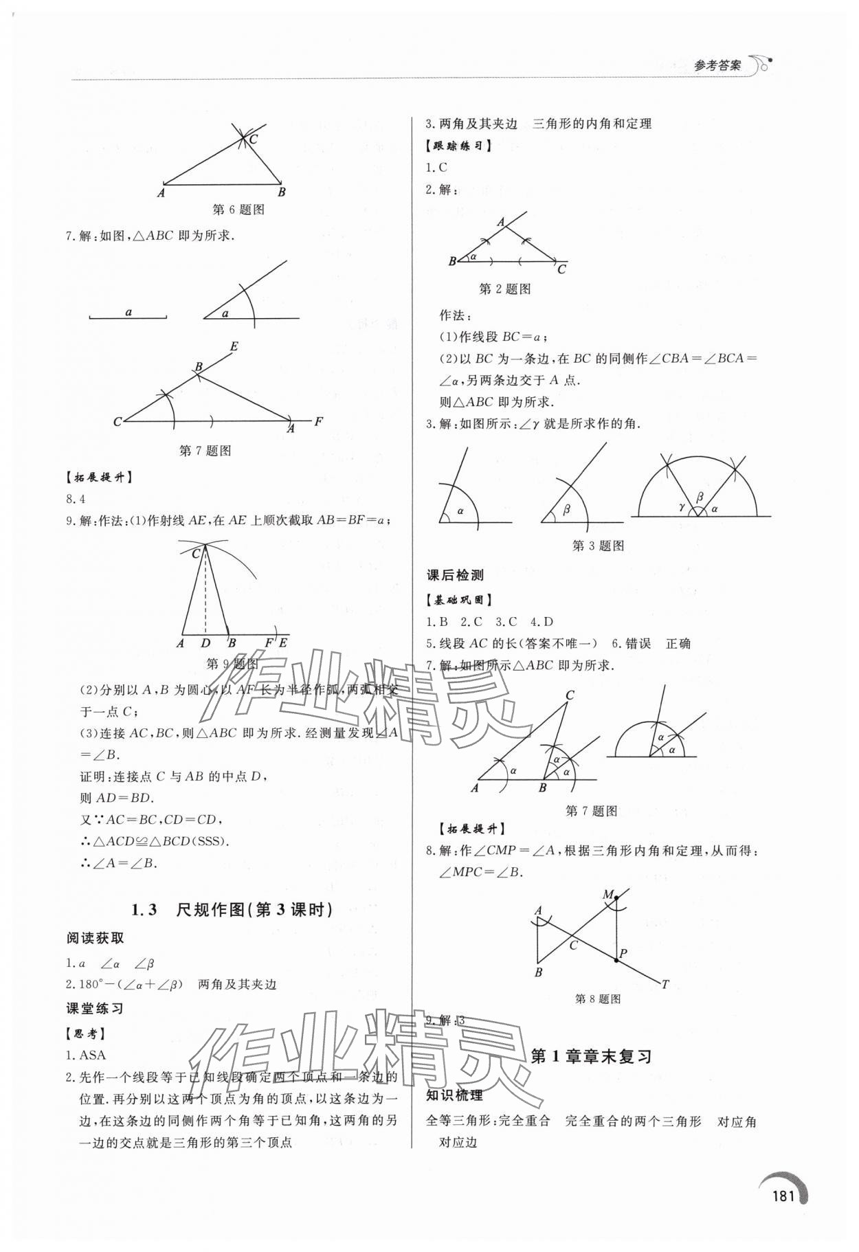 2024年同步練習(xí)冊(cè)泰山出版社八年級(jí)數(shù)學(xué)上冊(cè)青島版 第5頁(yè)