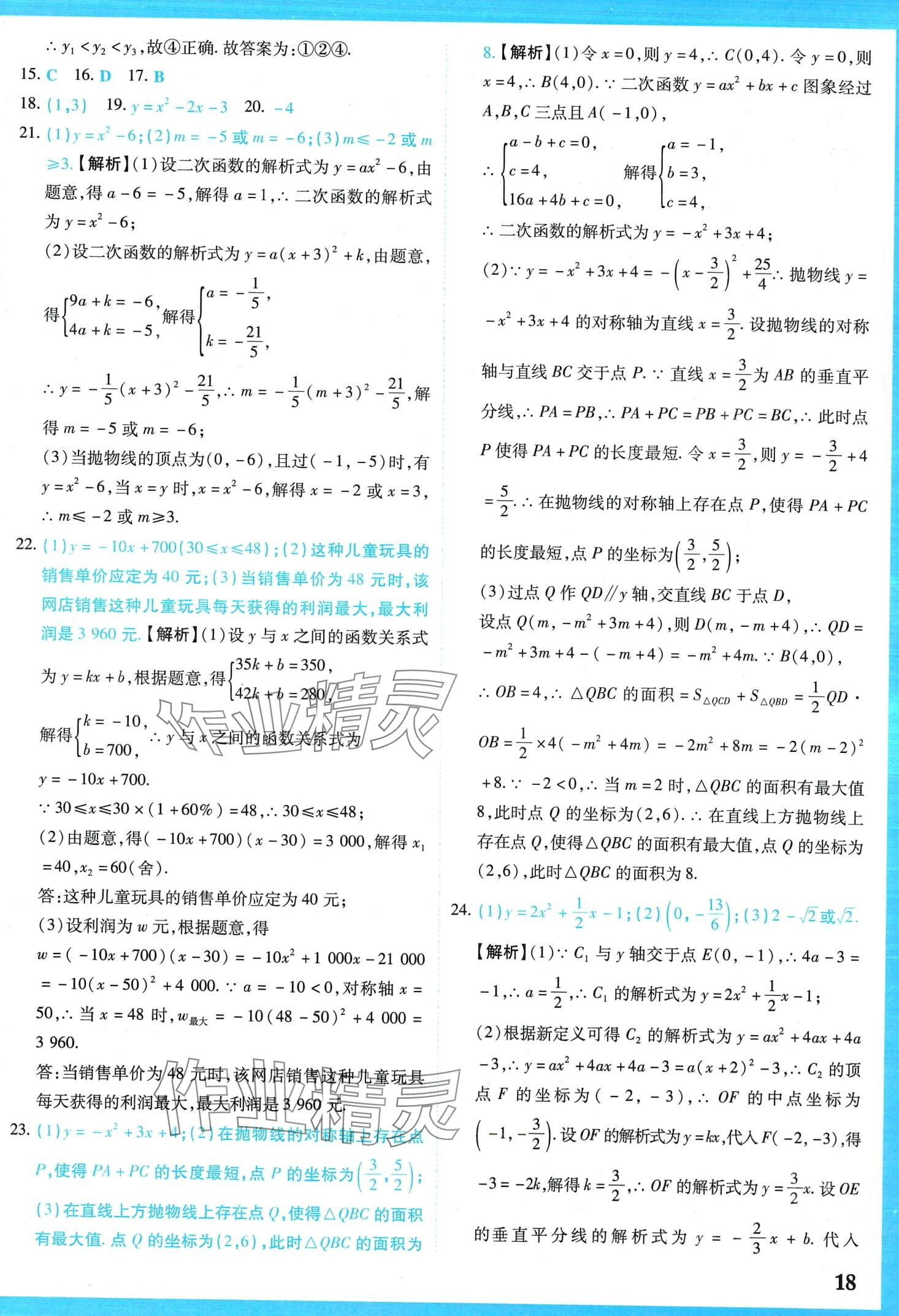 2024年學霸大練兵中考中復習數(shù)學中考吉林專版 第21頁