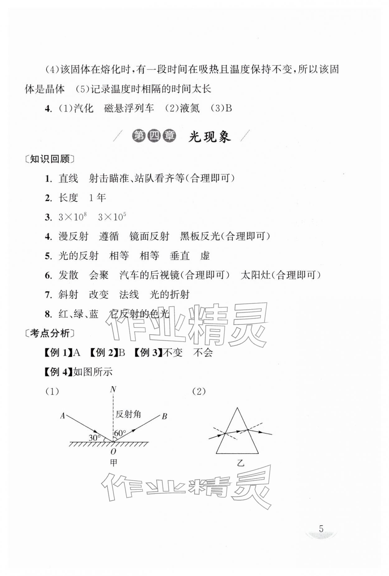 2026年剑指中考物理湖南专版&nbsp;第5页