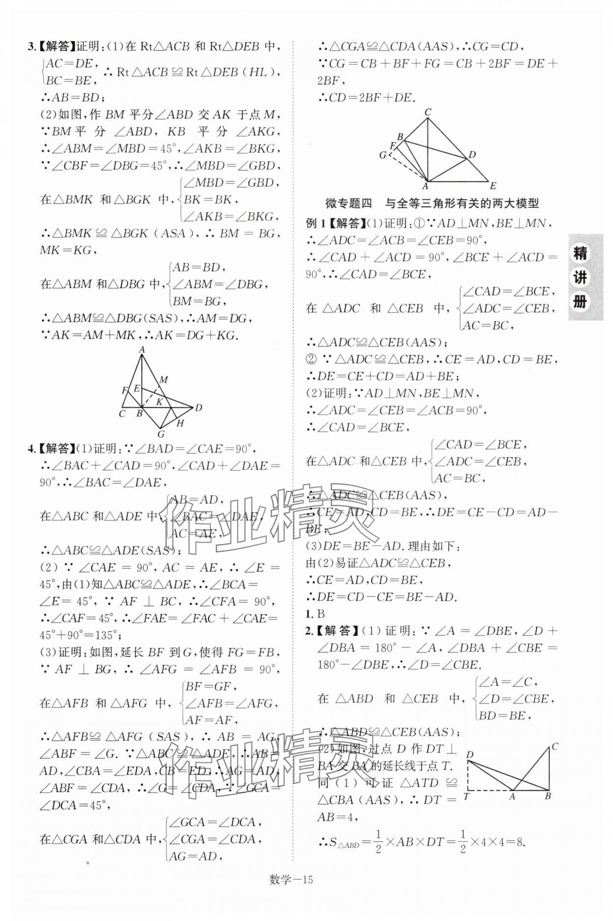 2025年皖智教育優考設計數學中考人教版安徽專版 第15頁
