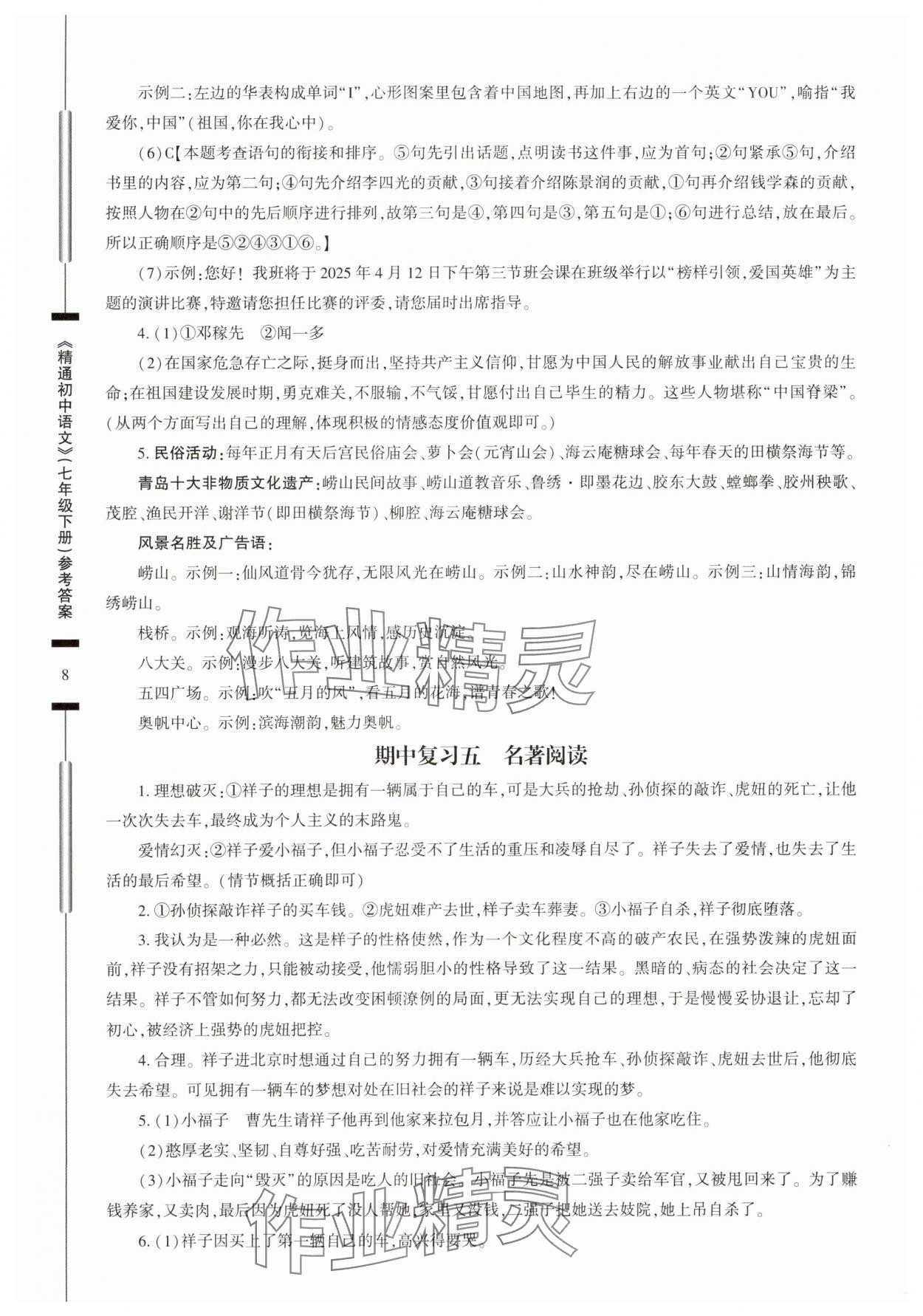 2025年精通初中語文七年級下冊人教版 第8頁