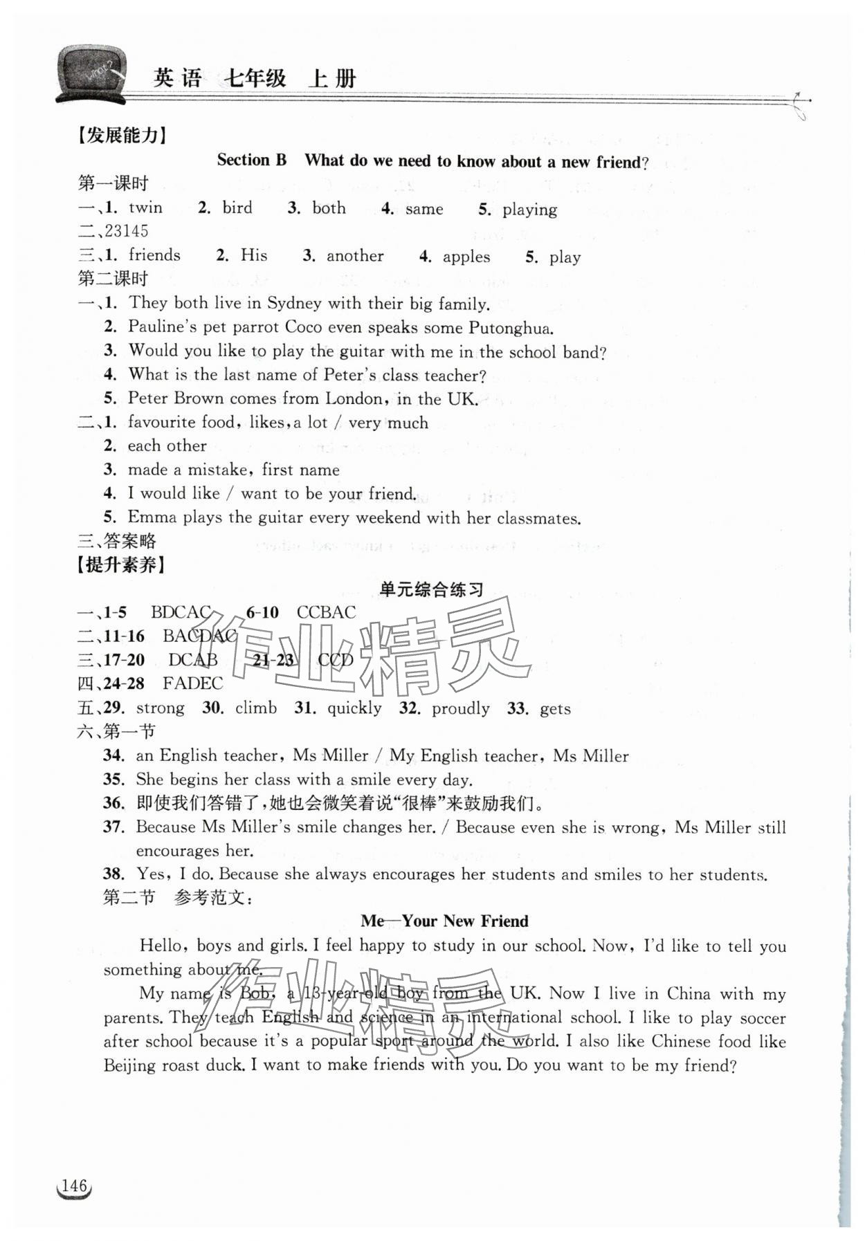 2024年长江作业本同步练习册七年级英语上册人教版 第4页