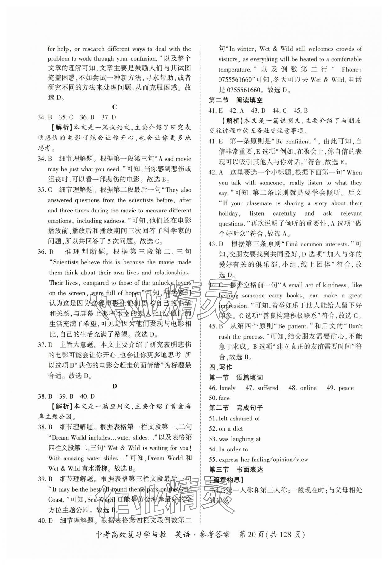 2025年中考高效復習學與教英語廣州專版 第19頁