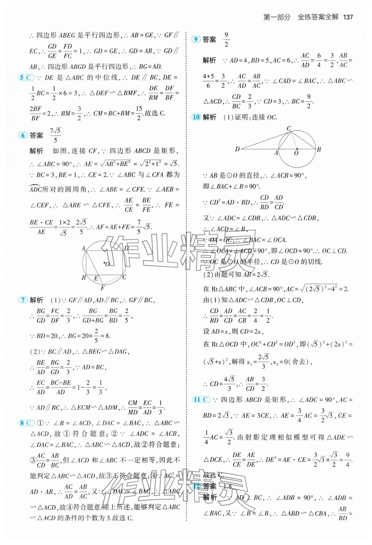 2025年5年中考3年模擬九年級數(shù)學(xué)下冊人教版 第19頁