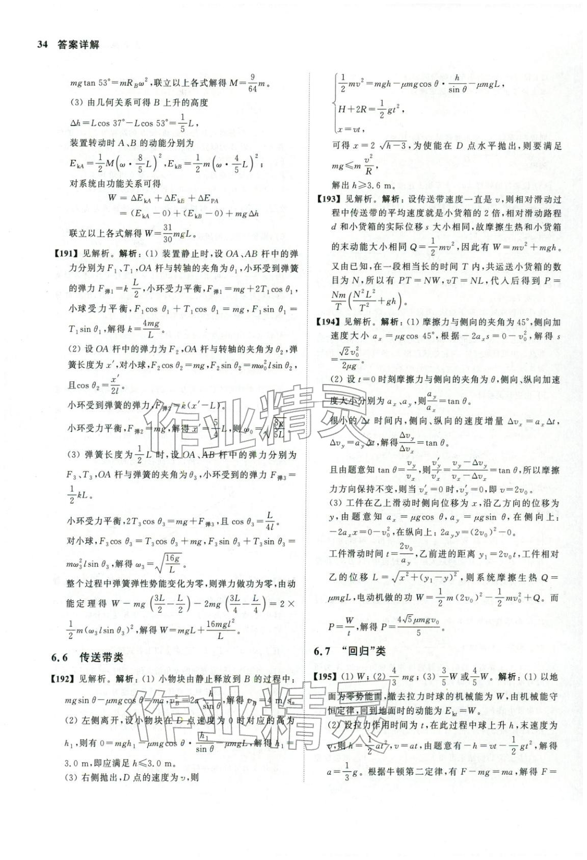 2026年真题全刷物理&nbsp;第37页