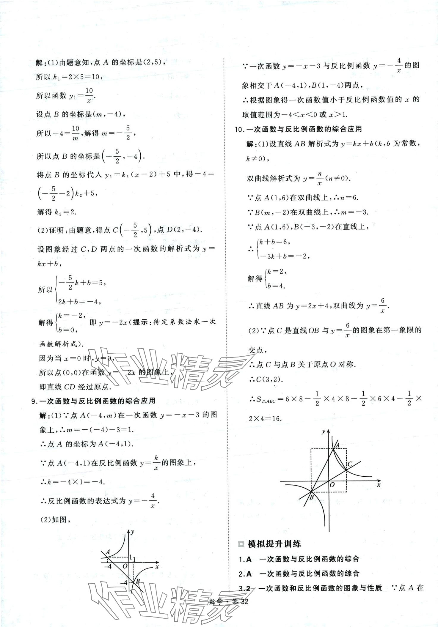 2024年天利38套超級全能生習題數(shù)學中考 第32頁