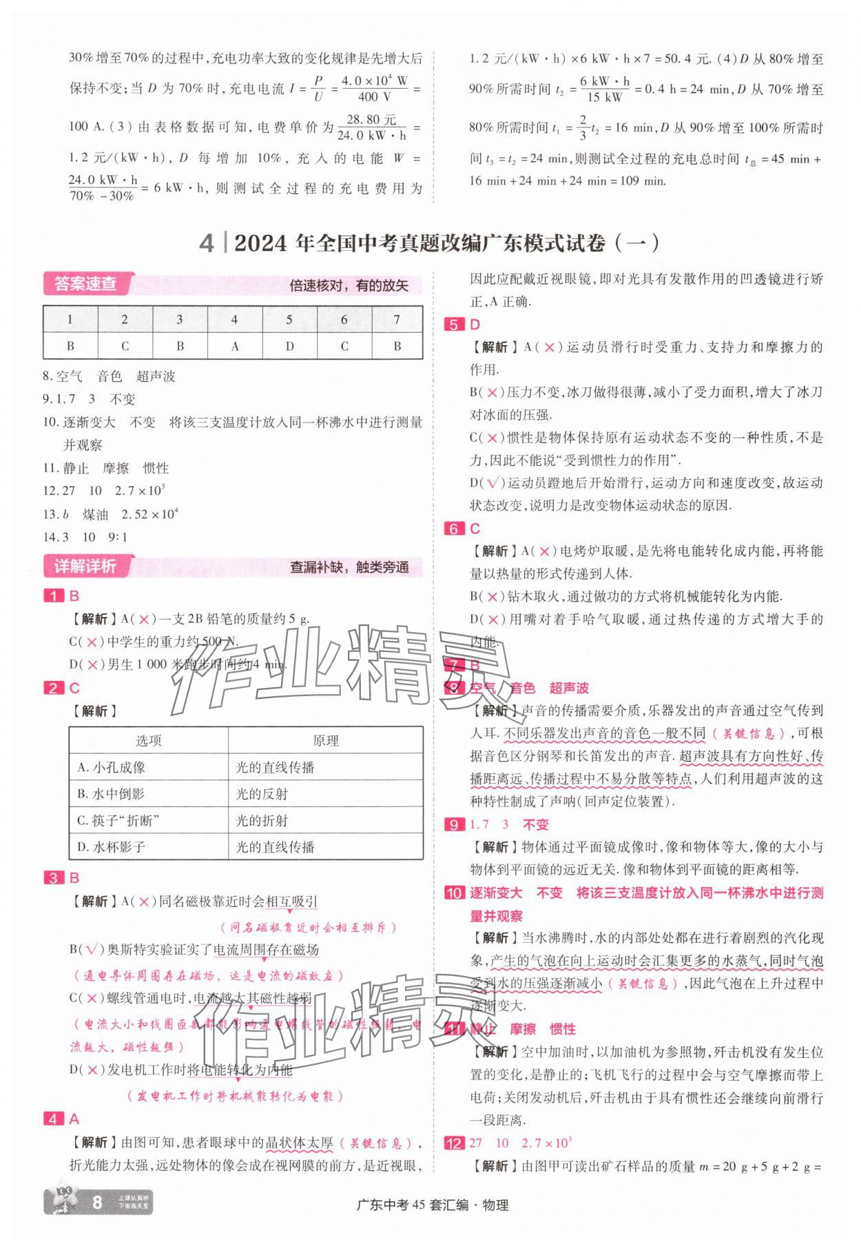 2025年金考卷45套汇编物理广东专版 第8页