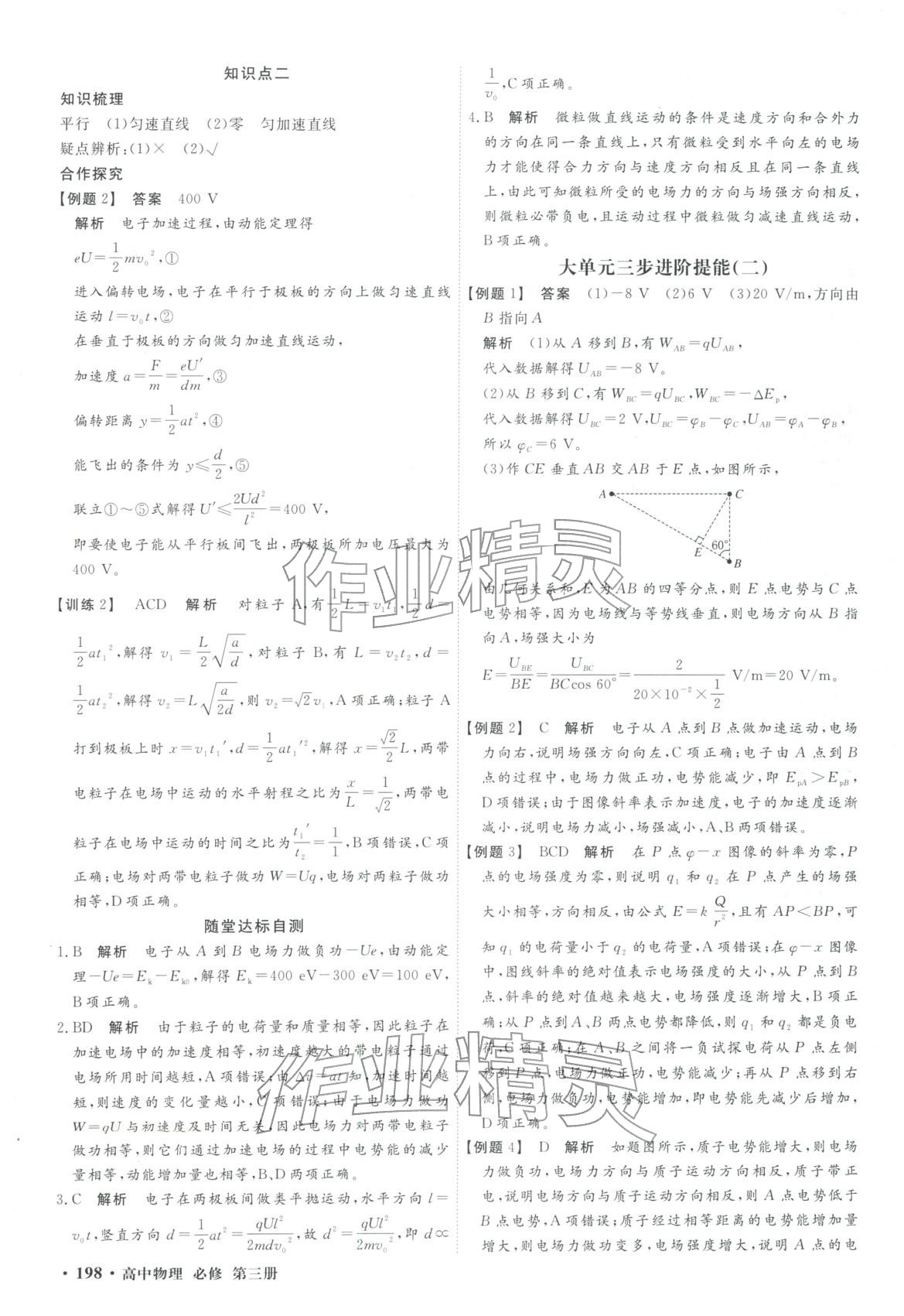 2025年赢在微点高中物理必修第三册人教版轻松课堂微讲小本专版&nbsp;第8页