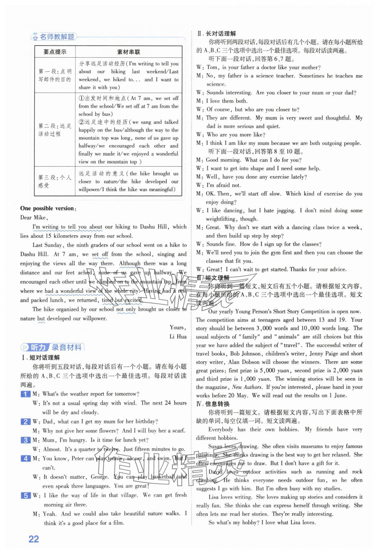 2024年金考卷中考45套匯編英語(yǔ)中考安徽專版 第22頁(yè)