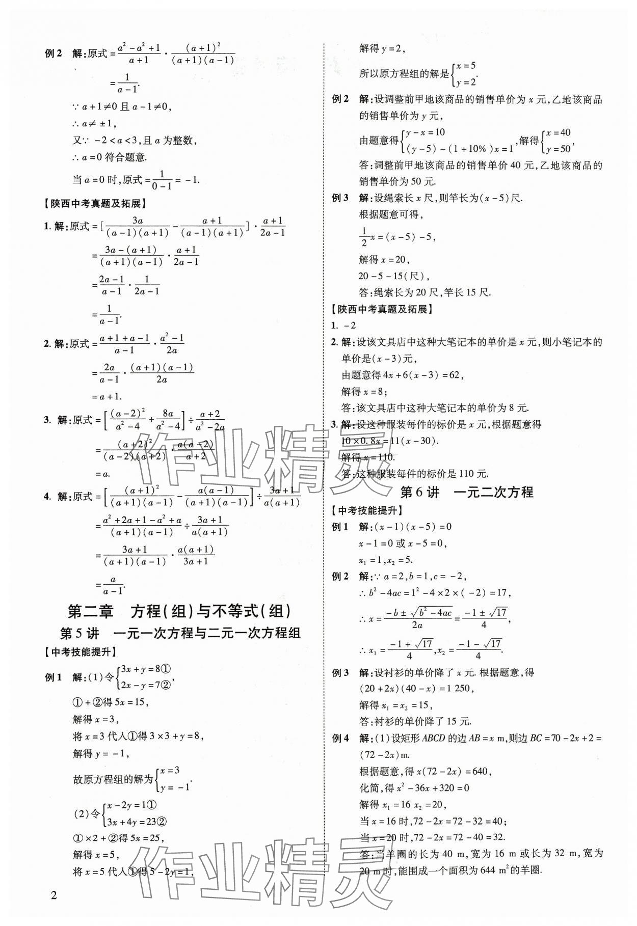 2024年中考零距離數(shù)學(xué)陜西專版 第2頁(yè)