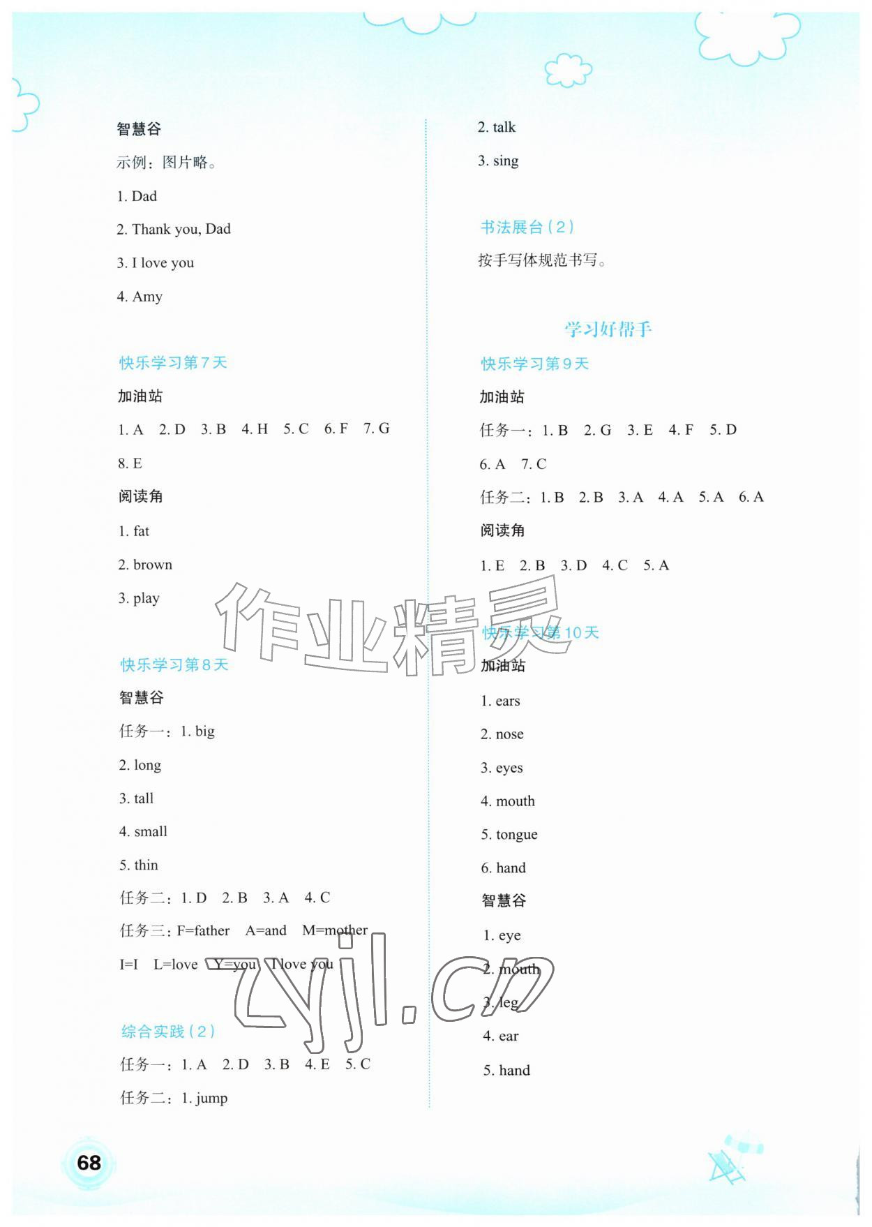2026年快乐暑假广西师范大学出版社三年级英语&nbsp;第2页