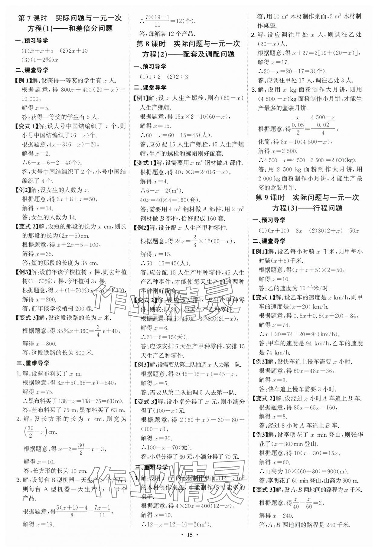 2024年多維導學案七年級數學上冊人教版福建專版 第15頁