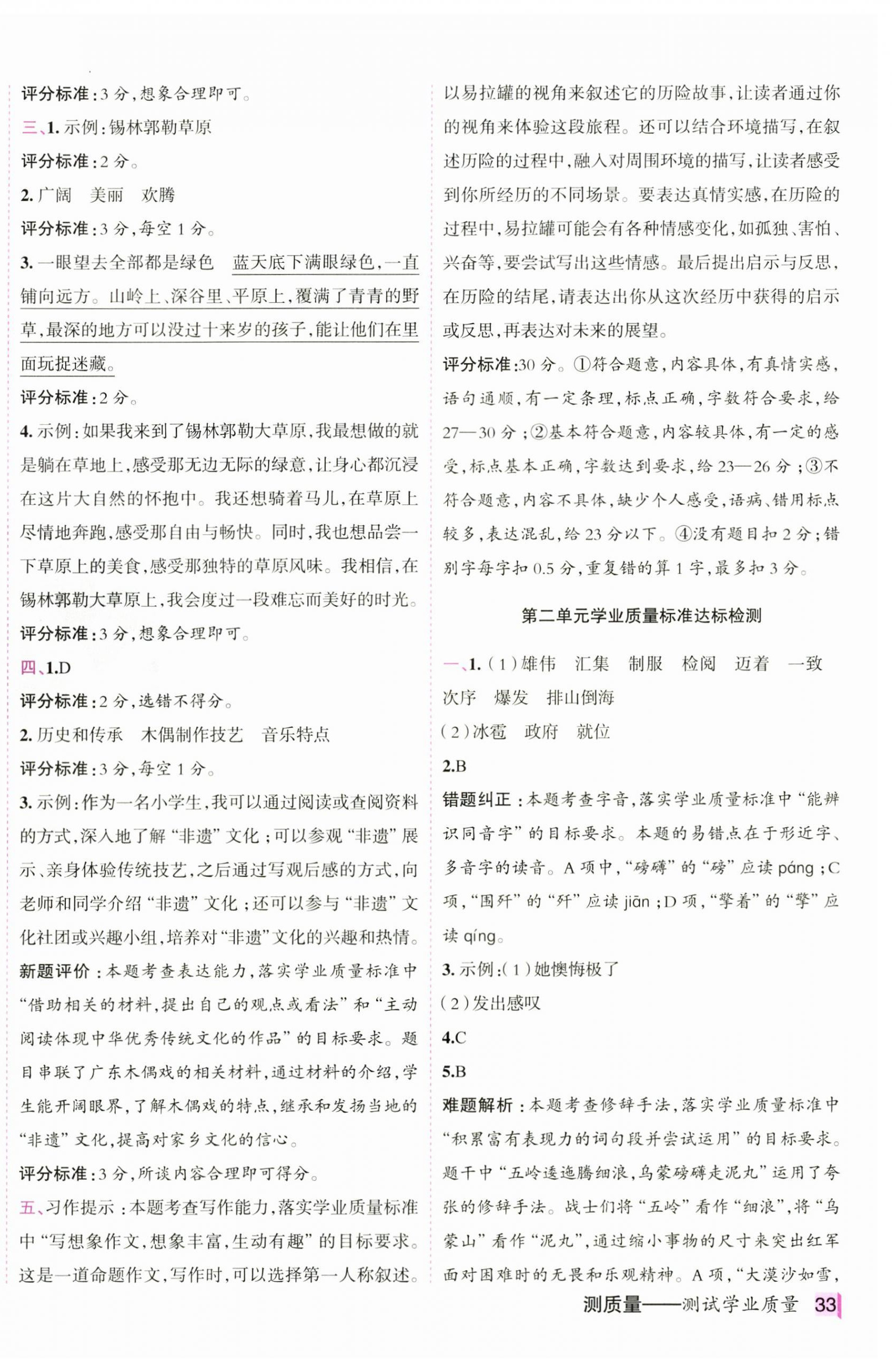 2024年动成长直击考试核心六年级语文上册人教版 第2页