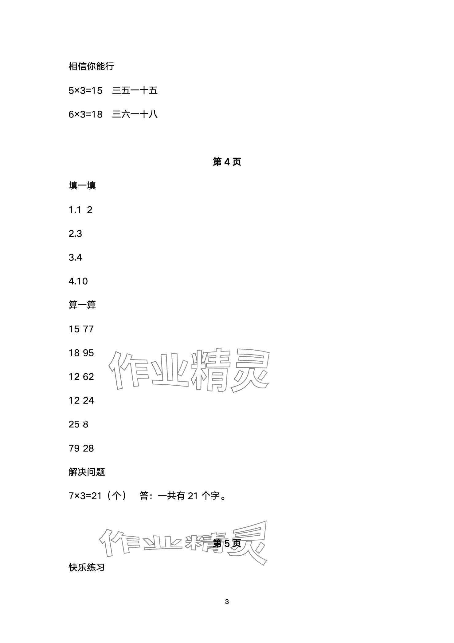 2024年云南标准教辅寒假活动晨光出版社二年级&nbsp;第3页