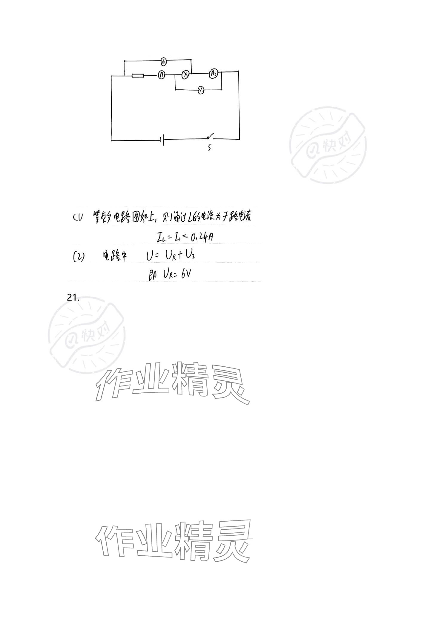 2023年同步练习册智慧作业九年级物理全一册人教版 参考答案第13页