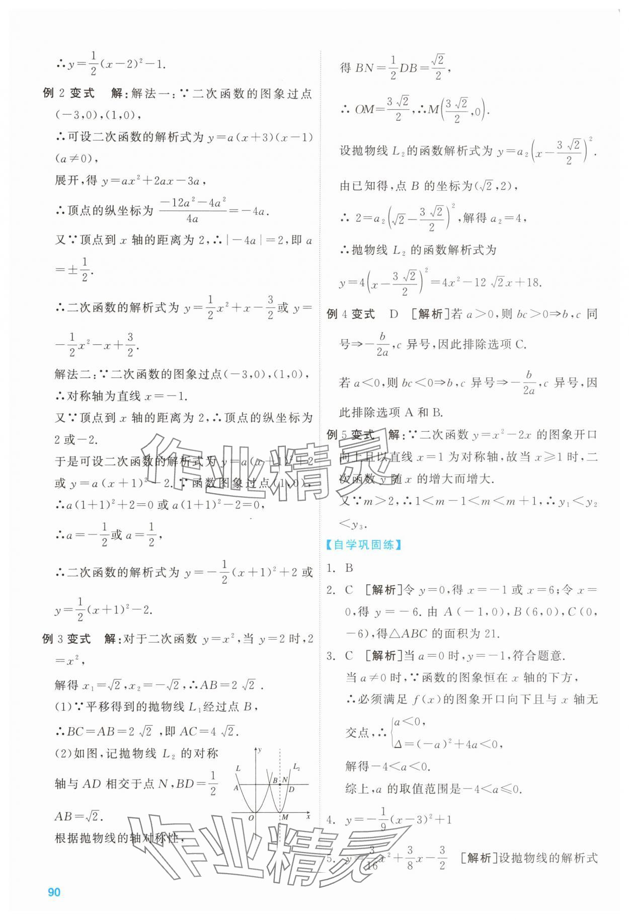 2025年智慧銜接數(shù)學(xué) 第8頁(yè)