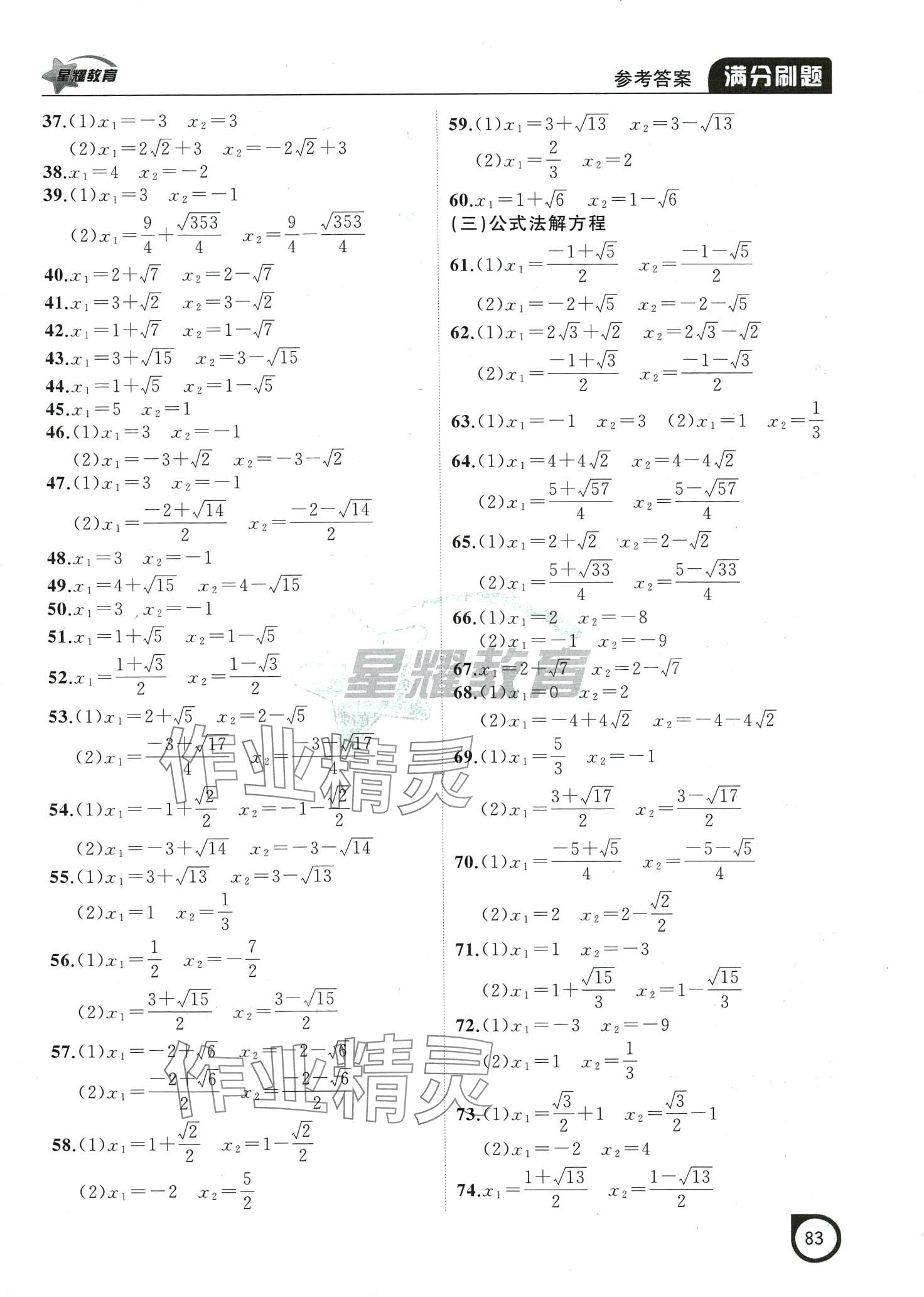 2024年满分刷题计算能力强化训练八年级数学下册人教版辽宁专版 第4页