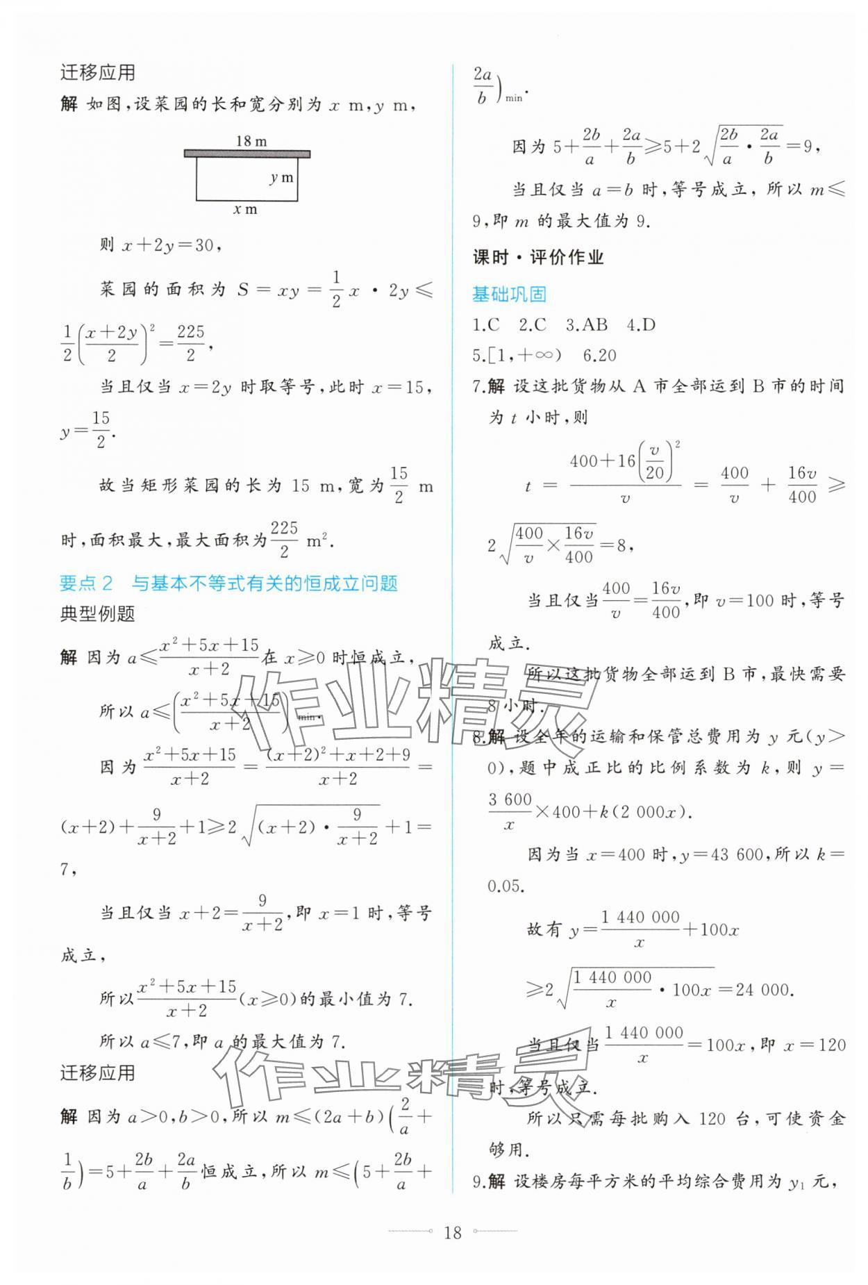 2025年同步學考練高中數(shù)學必修第一冊人教A版 第18頁