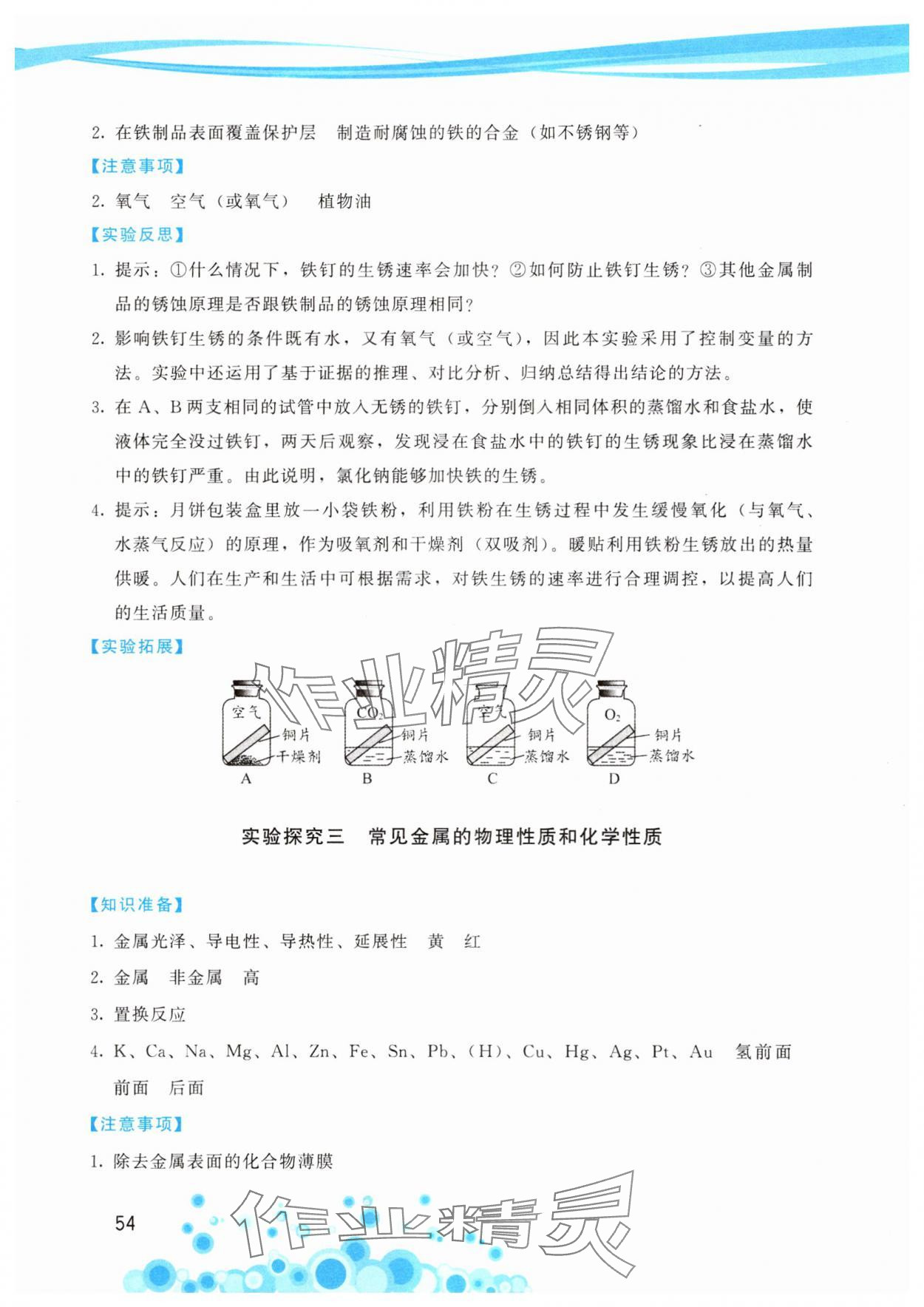 2025年實(shí)驗(yàn)報(bào)告冊(cè)福建人民出版社九年級(jí)化學(xué)下冊(cè)人教版 第2頁