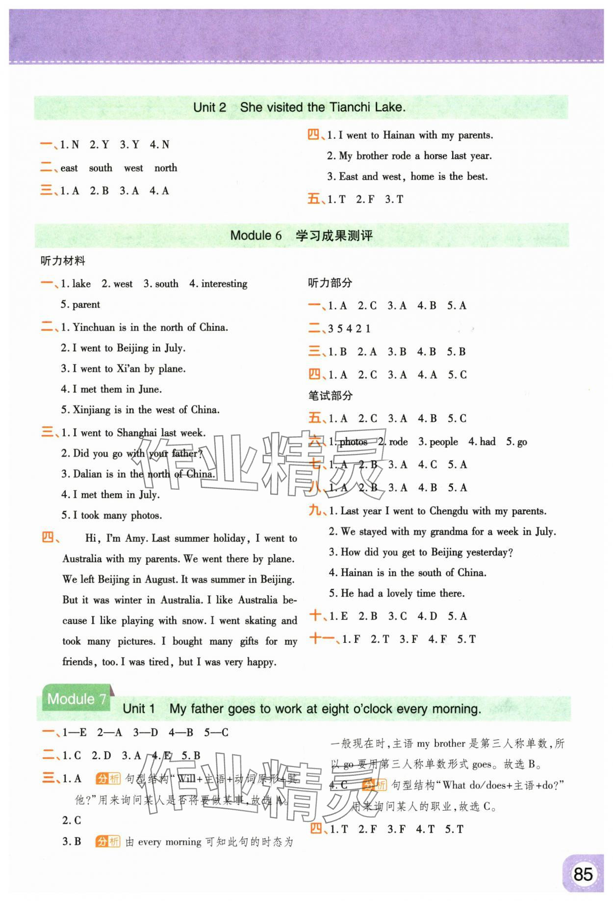 2025年黃岡同步練一日一練五年級英語下冊外研版 參考答案第7頁