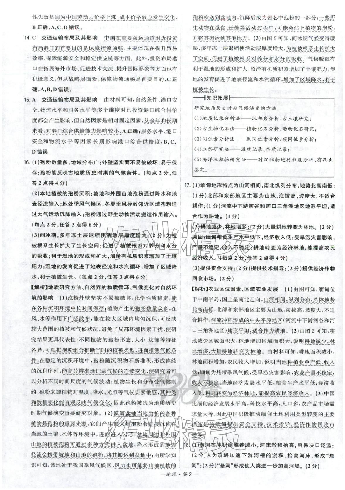 2026年高考模擬試題匯編高中地理全一冊通用版&nbsp;第2頁