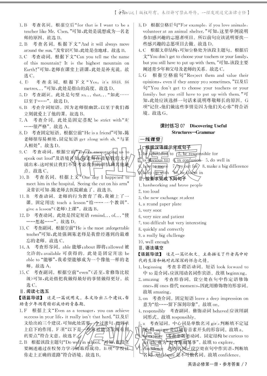 2023年一線精練高中英語必修第一冊人教版 參考答案第7頁
