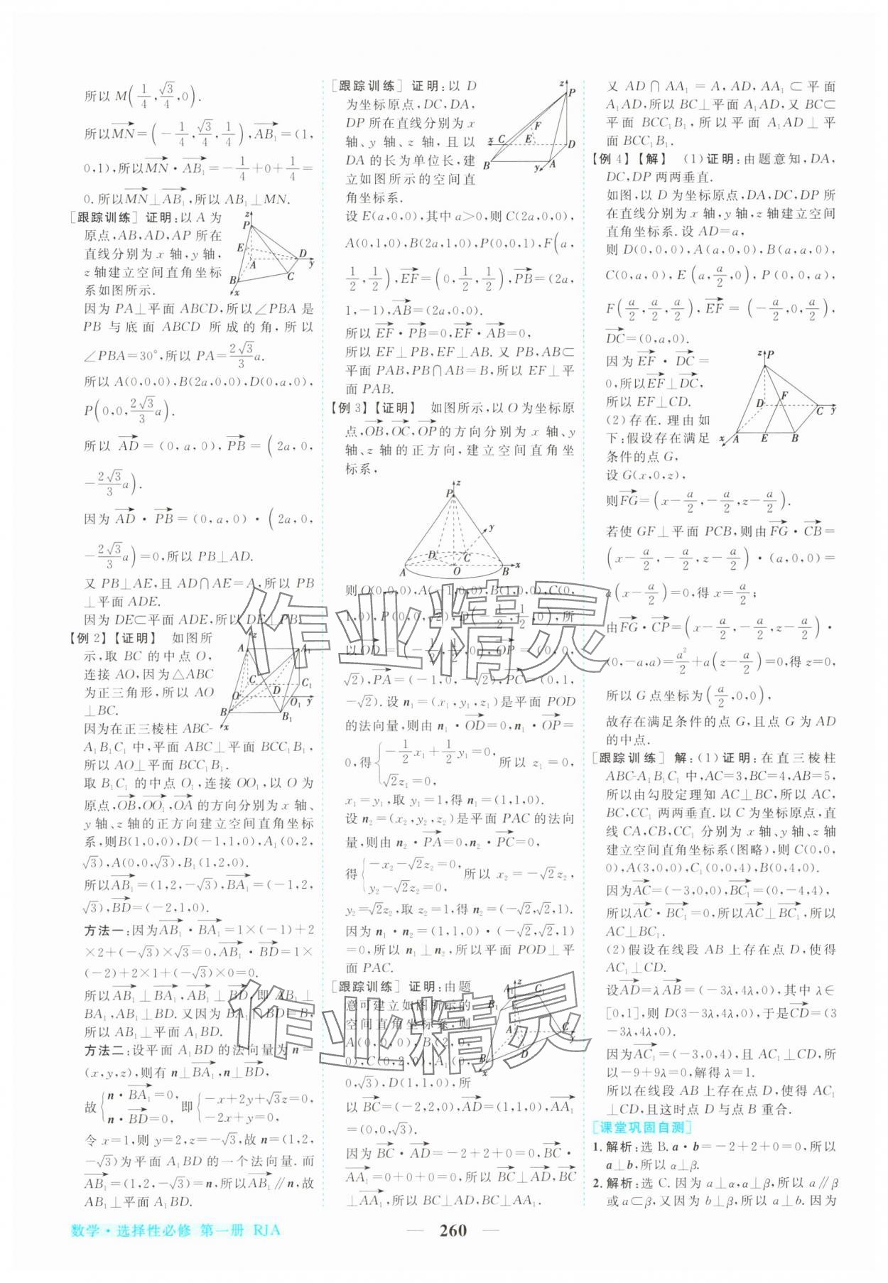 2023年新坐标同步练习高中数学选择性必修第一册人教版 参考答案第9页