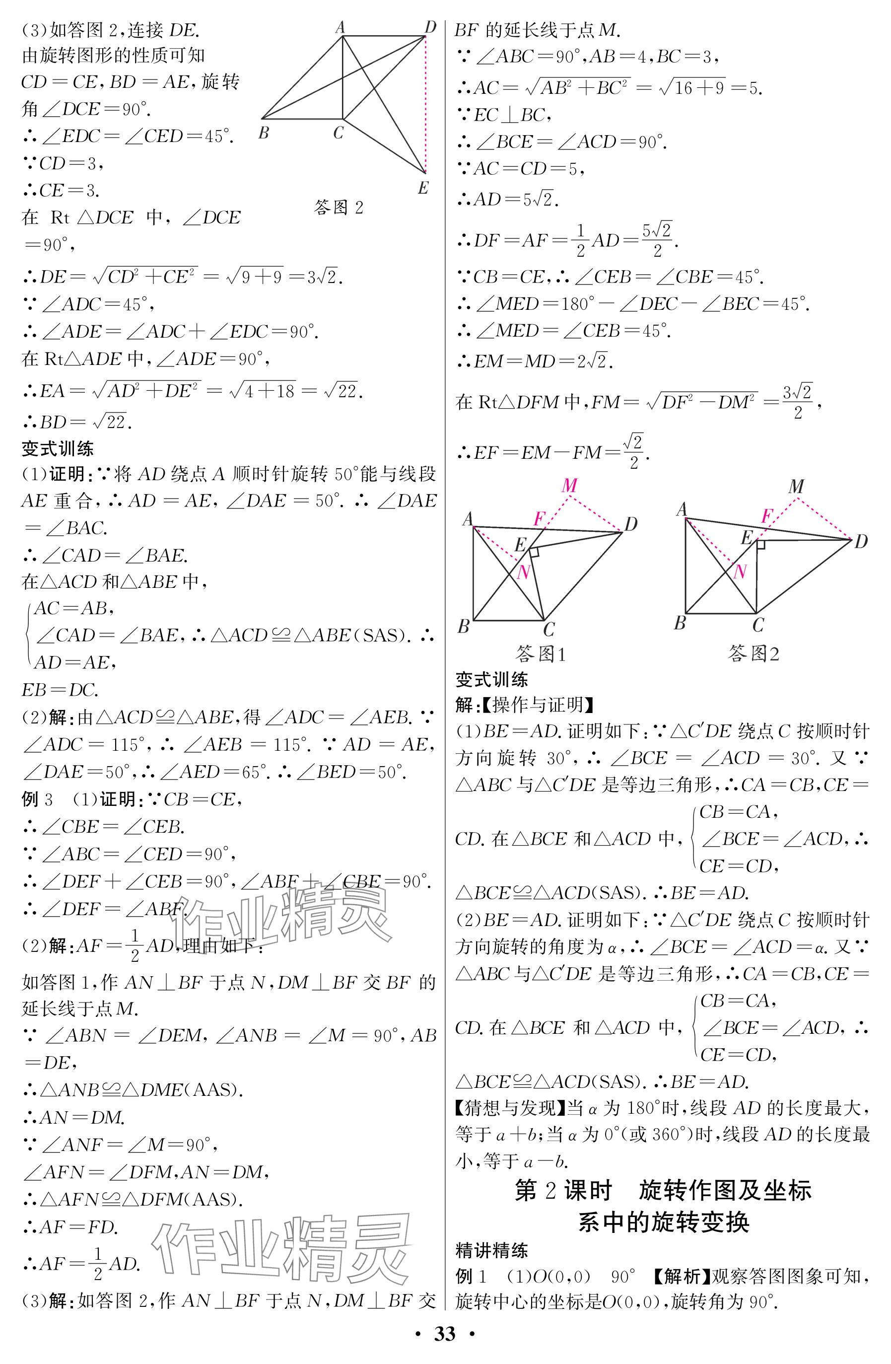 2025年天府課堂八年級數學下冊北師大版 參考答案第33頁