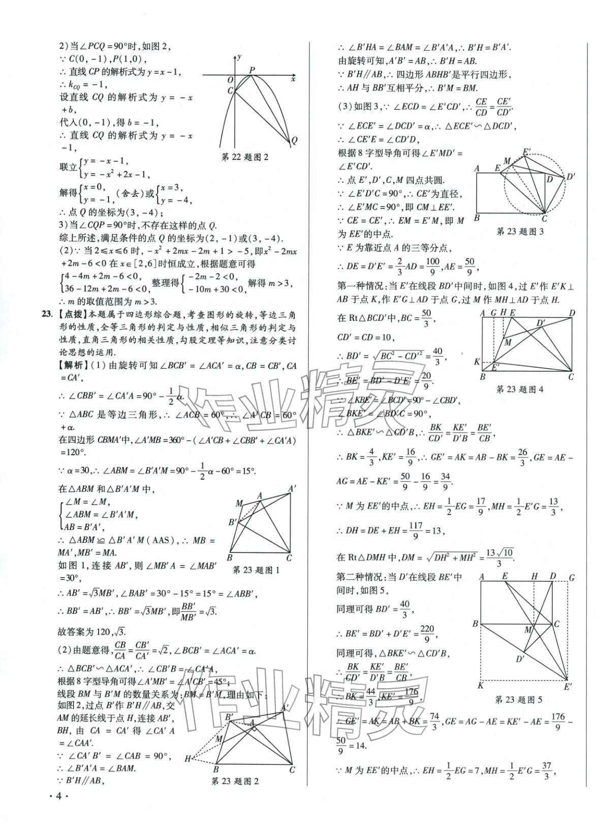 2026年初中畢業升學真題詳解數學河南專版&nbsp;第7頁