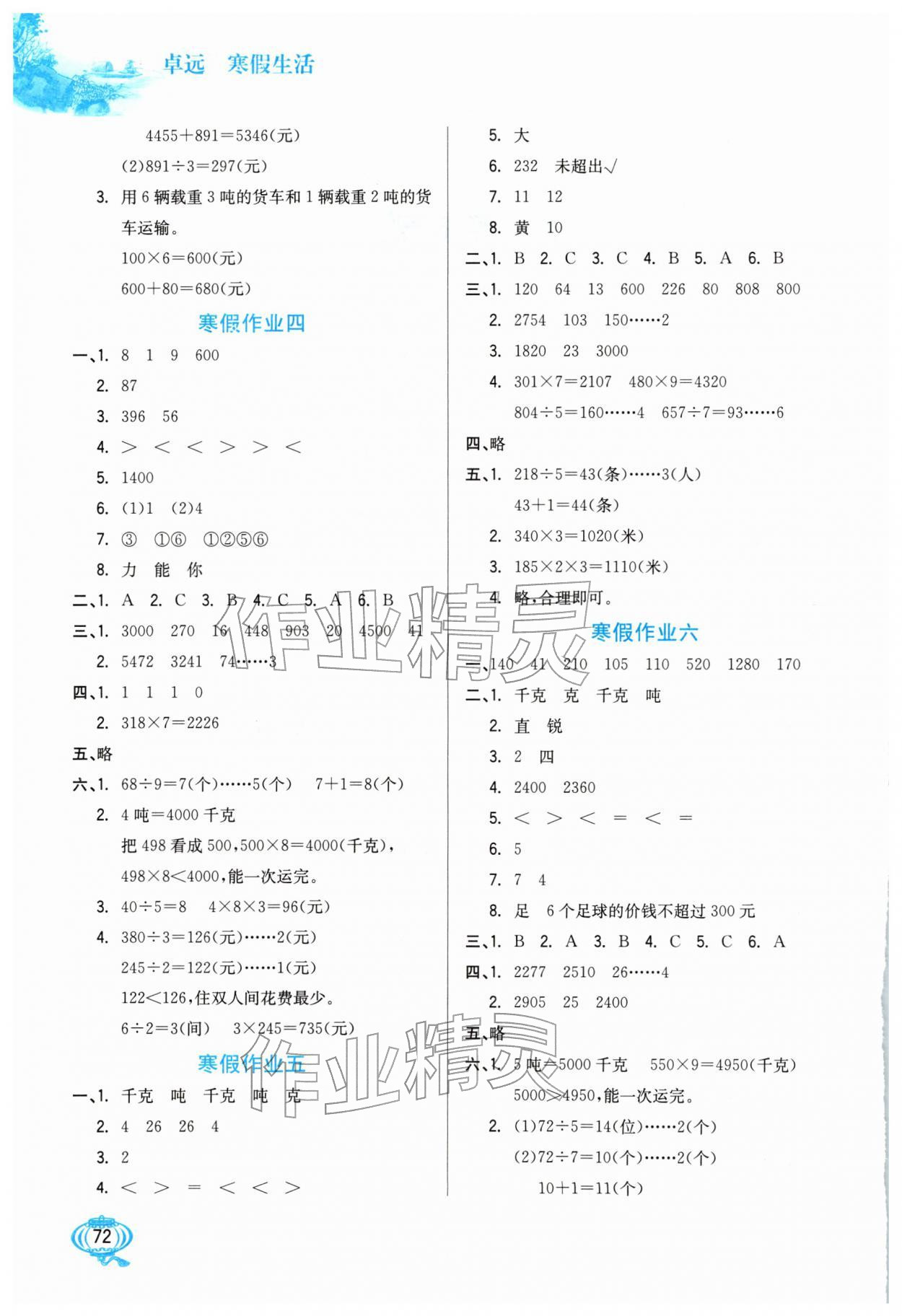2026年寒假生活河北美术出版社三年级数学全一册冀教版&nbsp;第2页