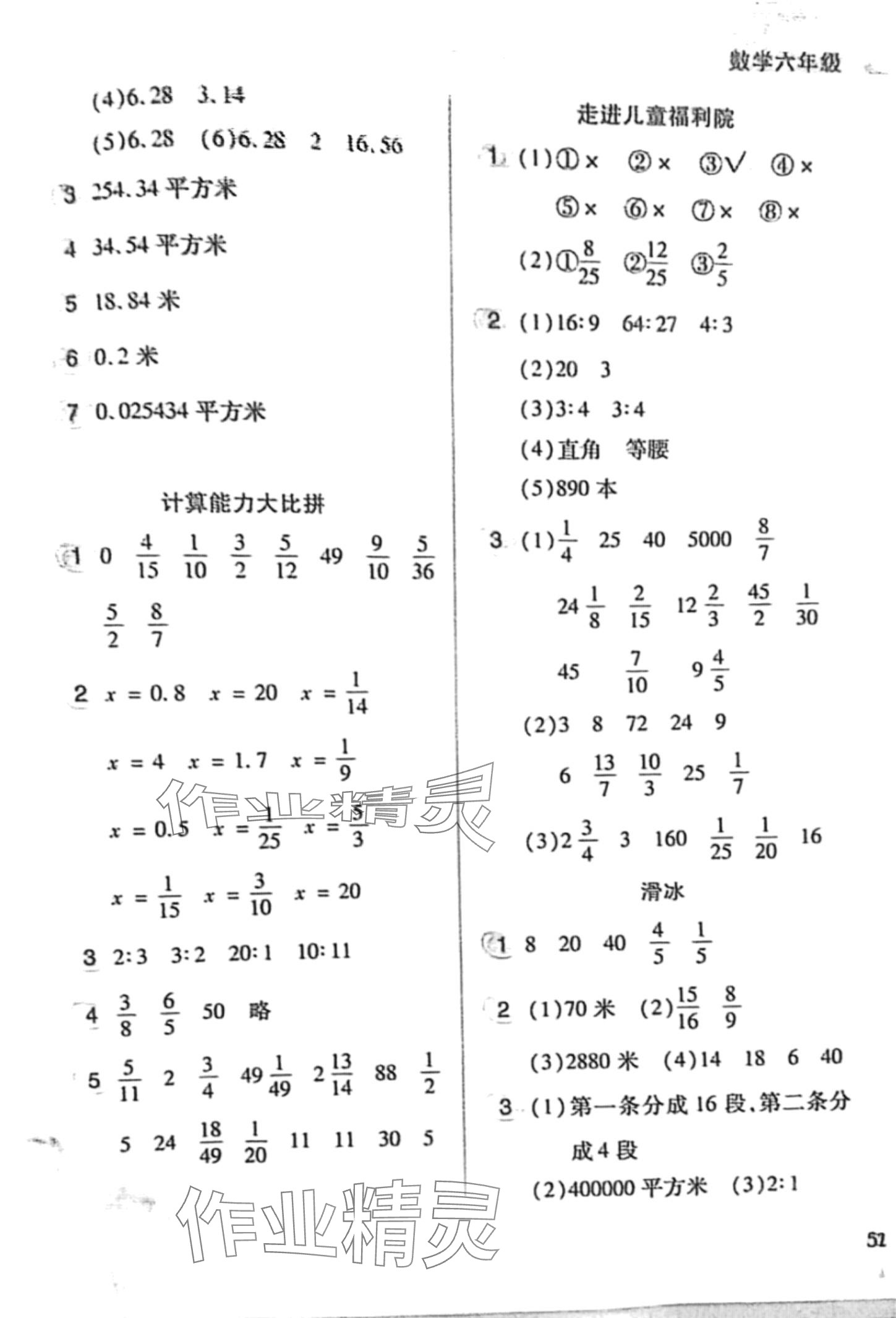 2024年寒假作业本北京教育出版社六年级数学 第2页