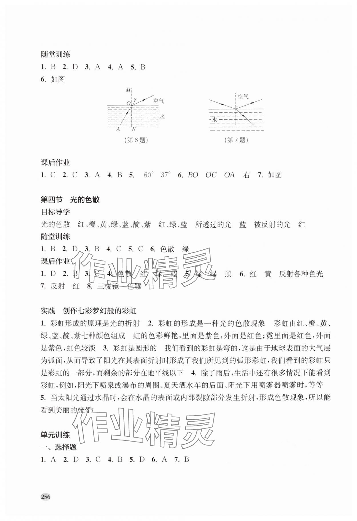 2025年同步练习册上海科学技术出版社八年级物理全一册沪科版&nbsp;参考答案第6页