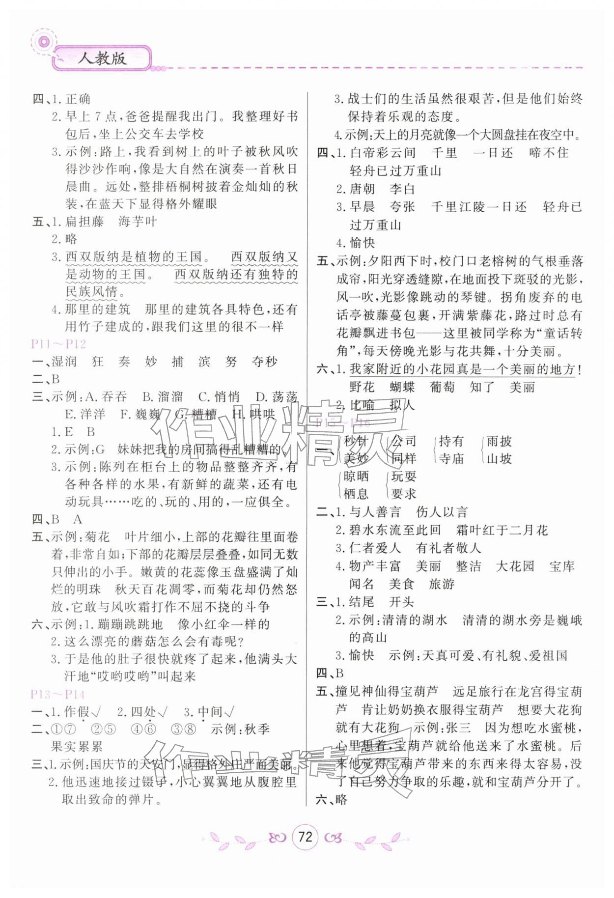 2026年寒假作业甘肃少年儿童出版社三年级语文人教版&nbsp;第2页