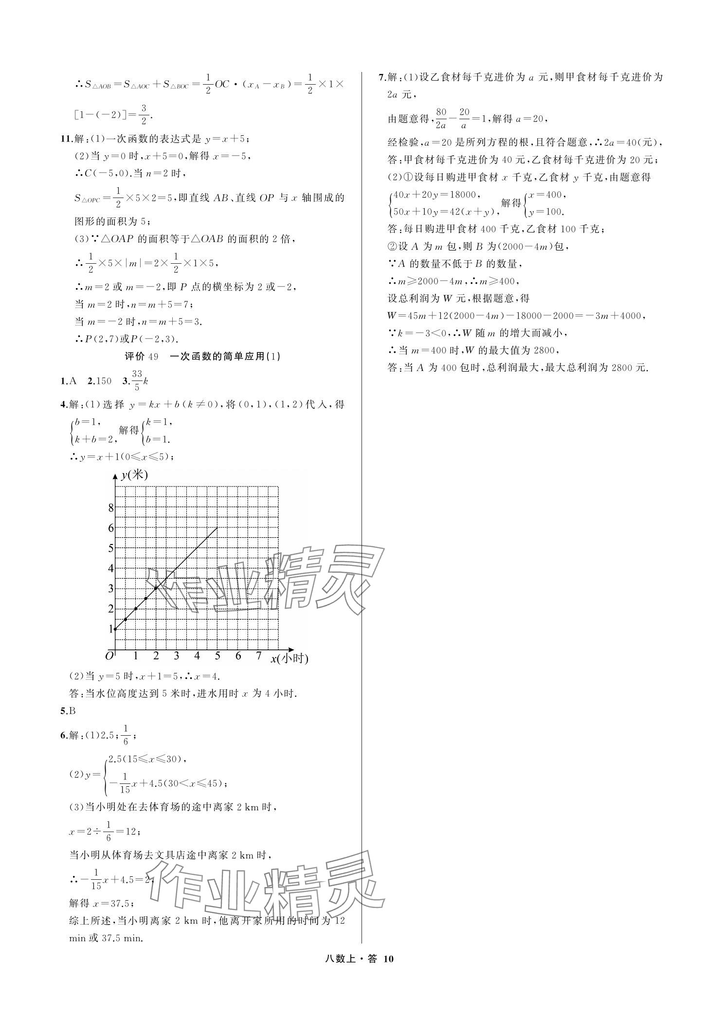 2023年名師面對面學科素養評價八年級數學上冊浙教版 參考答案第10頁