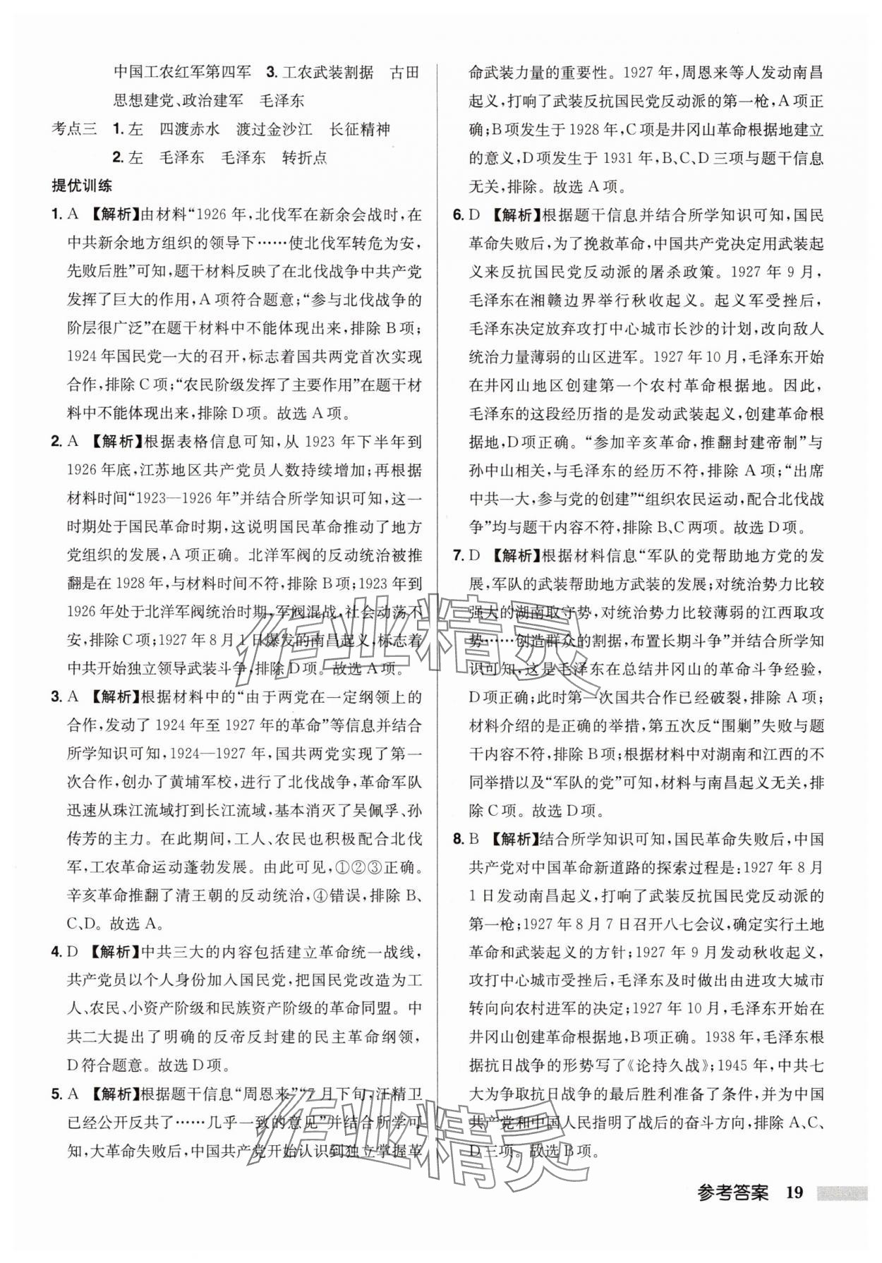 2025年啟東中學中考總復習歷史徐州專版 第19頁