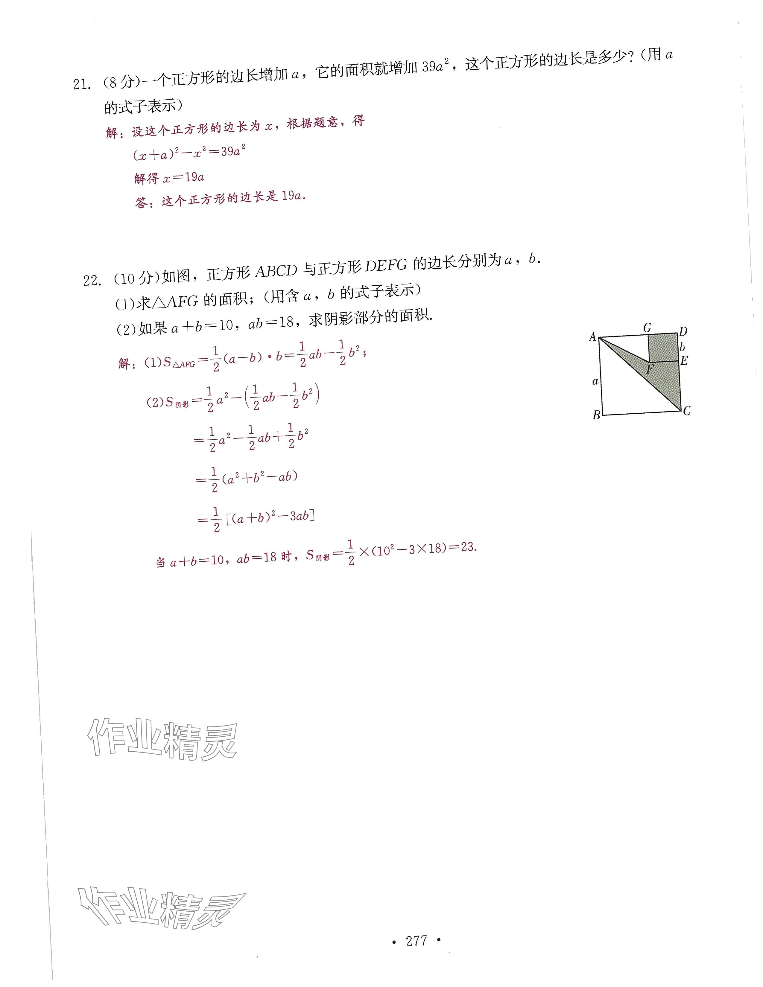 2024年活页过关练习西安出版社八年级数学上册人教版 第21页