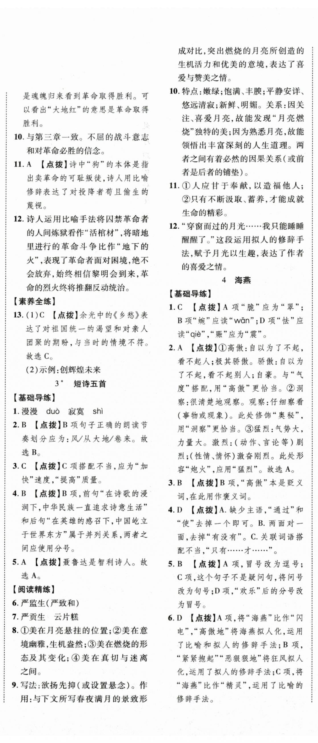 2024年本土教輔名校學(xué)案初中生輔導(dǎo)九年級(jí)語(yǔ)文下冊(cè) 第2頁(yè)