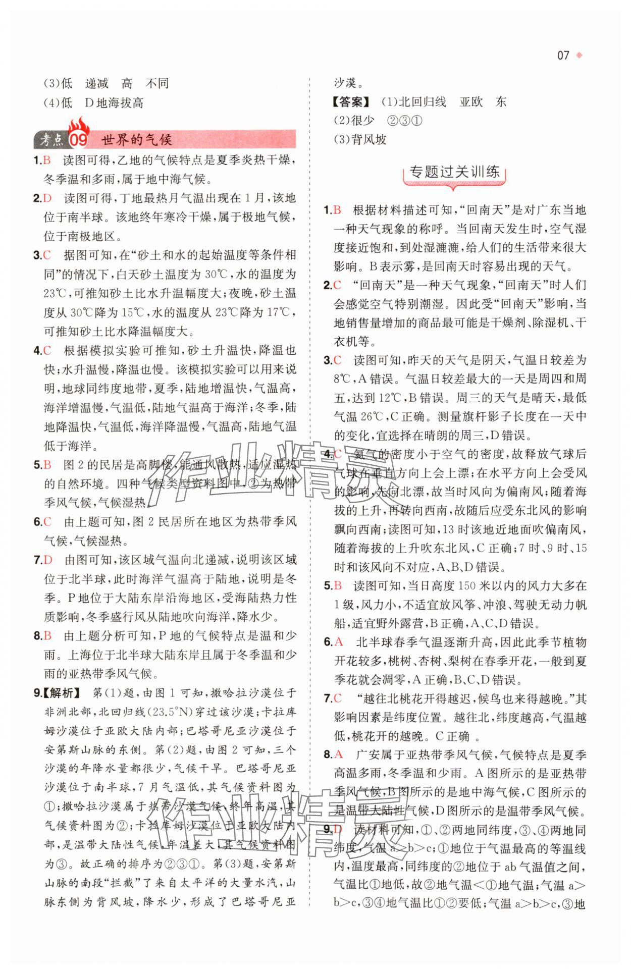 2025年一本中考訓(xùn)練方案中考地理&nbsp;參考答案第7頁