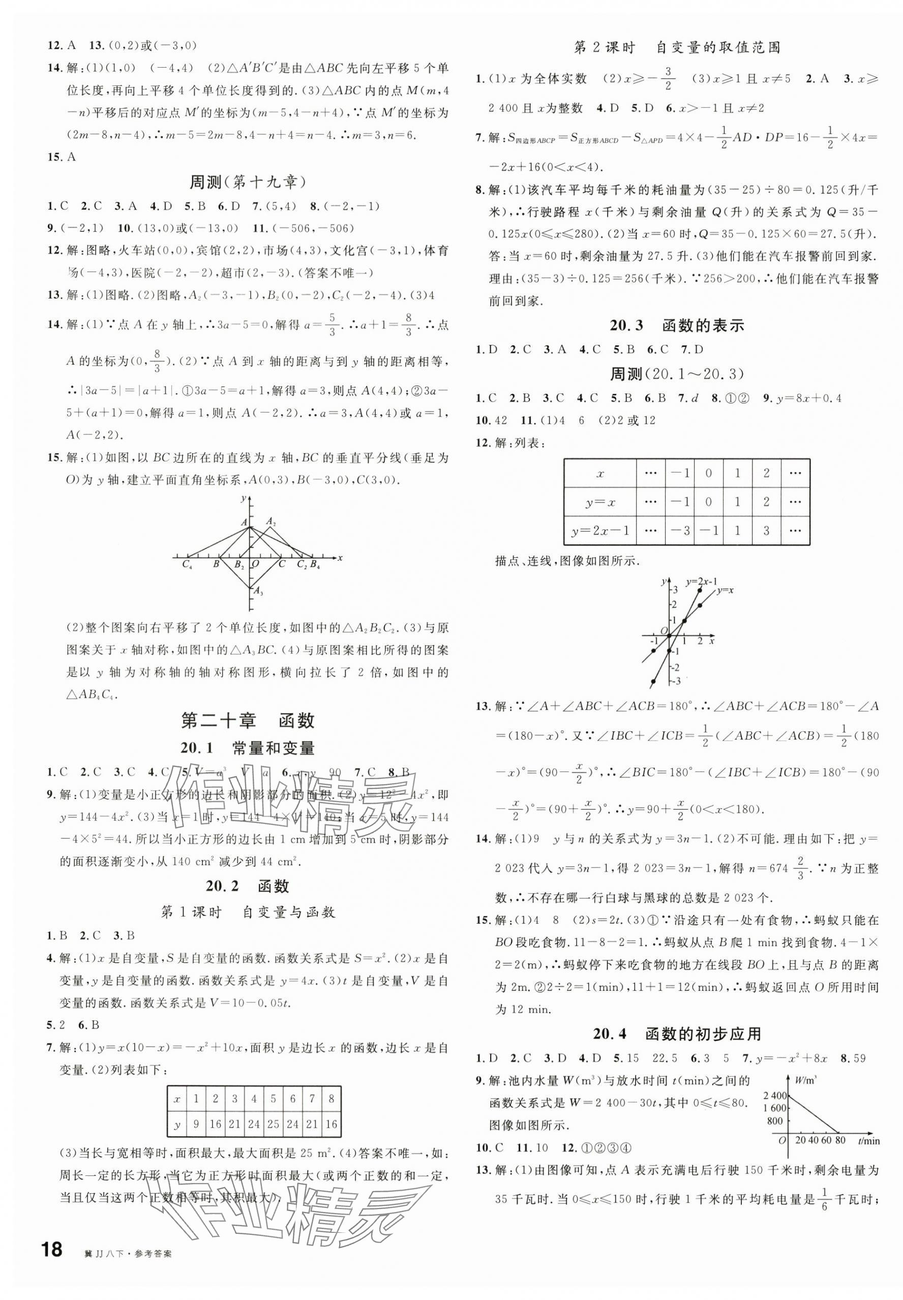 2024年名校課堂八年級數(shù)學(xué)下冊冀教版2河北專版 第3頁